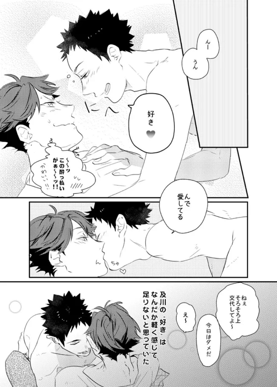 愛してるといってほしい【ハイキュー!!/及岩】 page 19