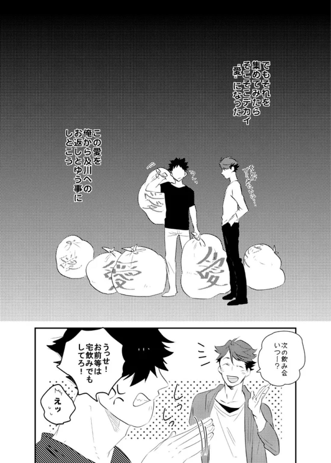 愛してるといってほしい【ハイキュー!!/及岩】 page 20