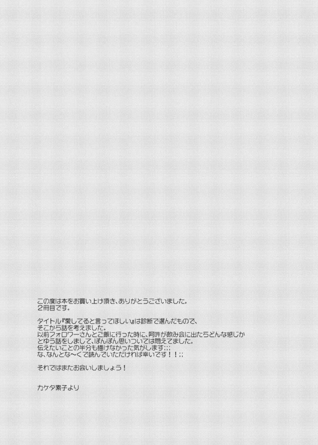愛してるといってほしい【ハイキュー!!/及岩】 page 21
