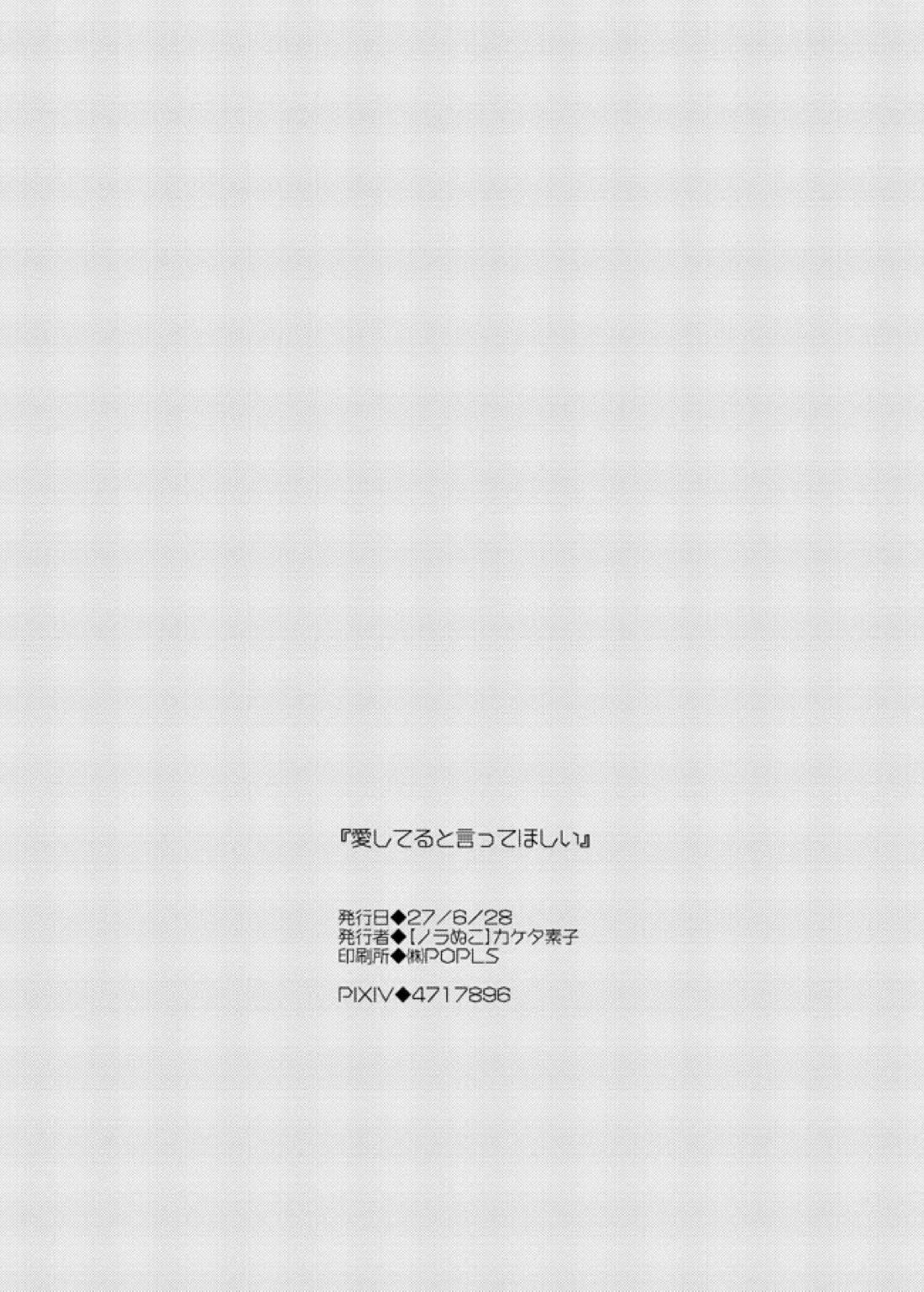 愛してるといってほしい【ハイキュー!!/及岩】 page 22