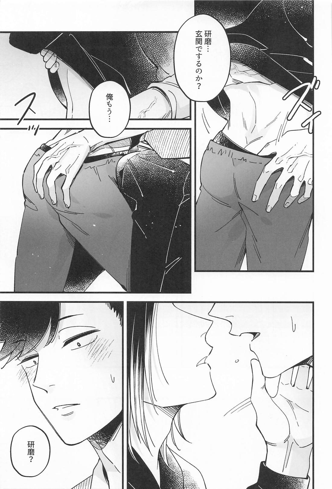 BOSS攻略【ハイキュー!!/黒弧】 page 11