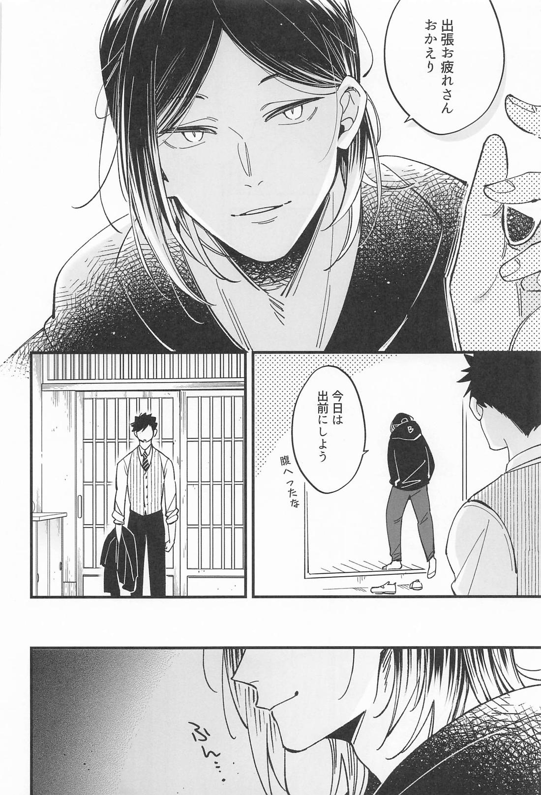 BOSS攻略【ハイキュー!!/黒弧】 page 12