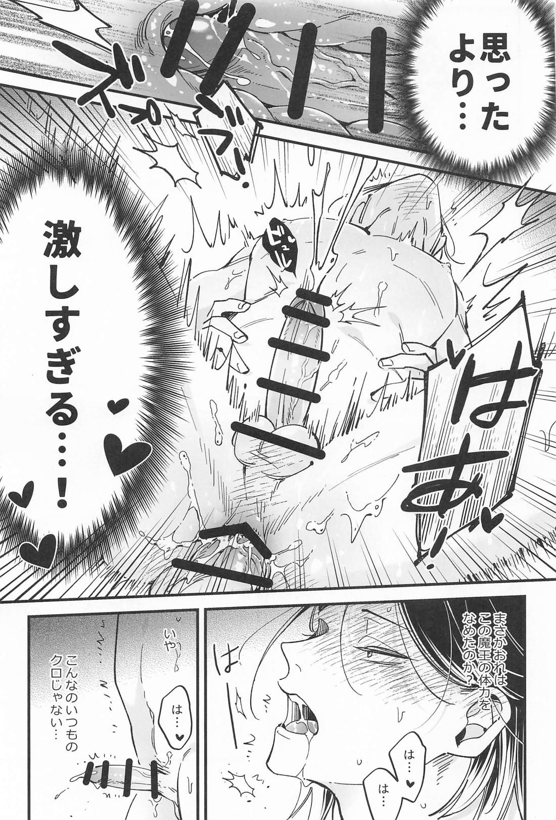 BOSS攻略【ハイキュー!!/黒弧】 page 15