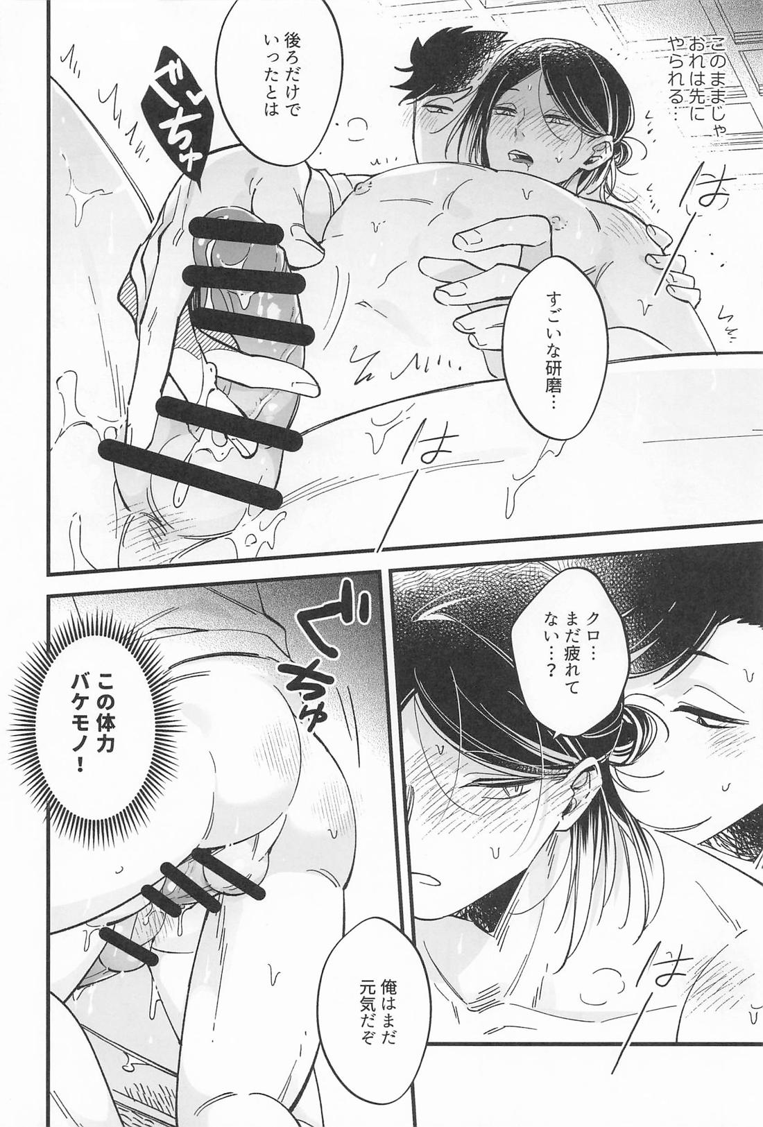 BOSS攻略【ハイキュー!!/黒弧】 page 16
