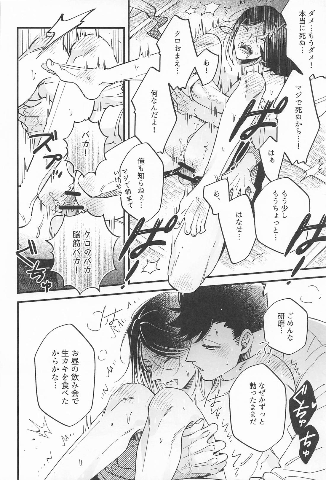 BOSS攻略【ハイキュー!!/黒弧】 page 20