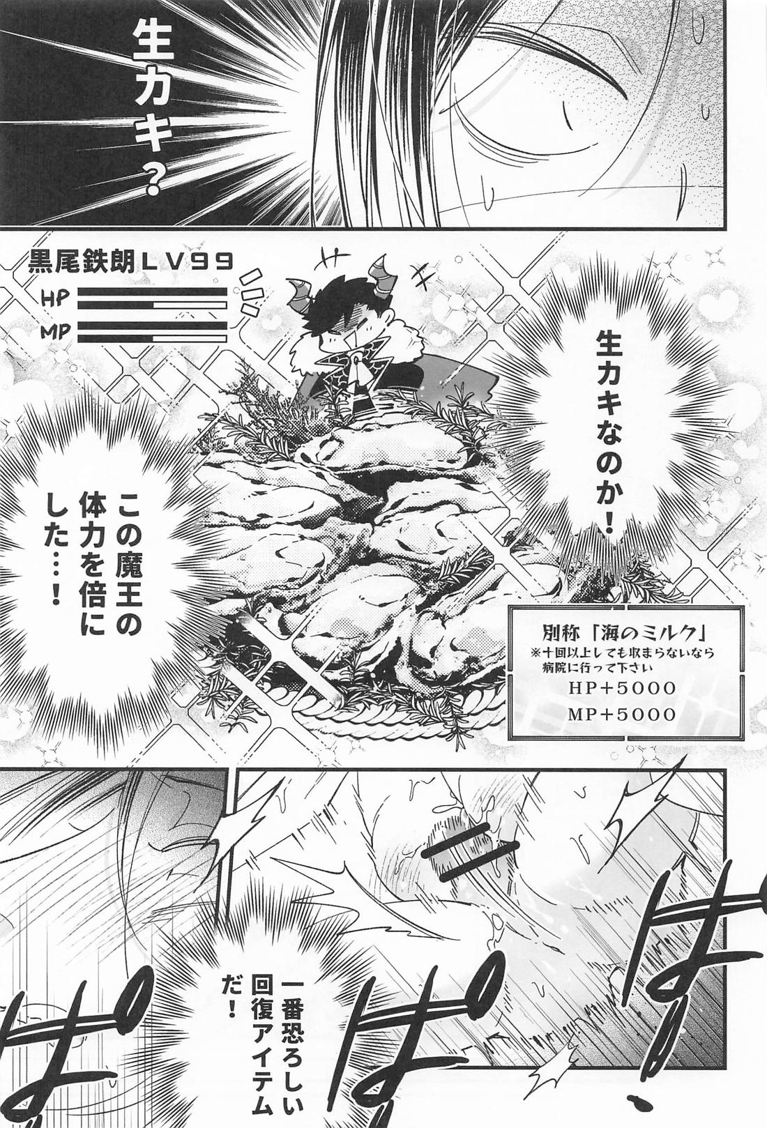 BOSS攻略【ハイキュー!!/黒弧】 page 21