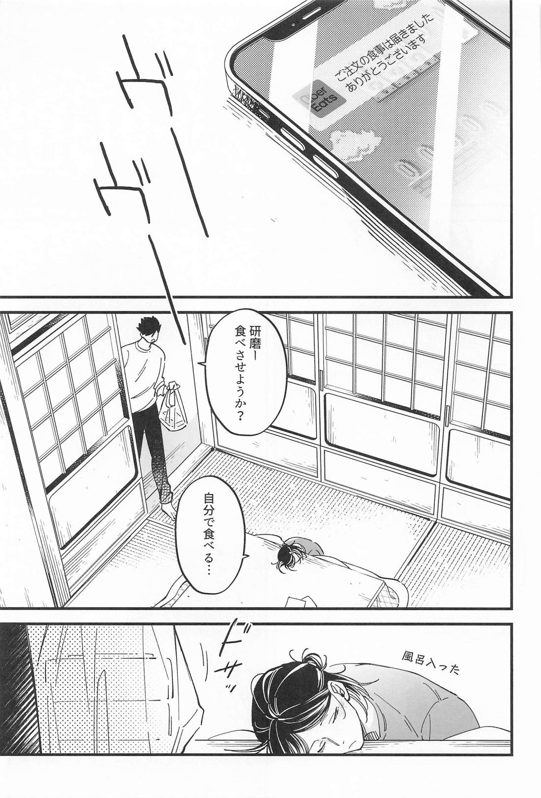 BOSS攻略【ハイキュー!!/黒弧】 page 23