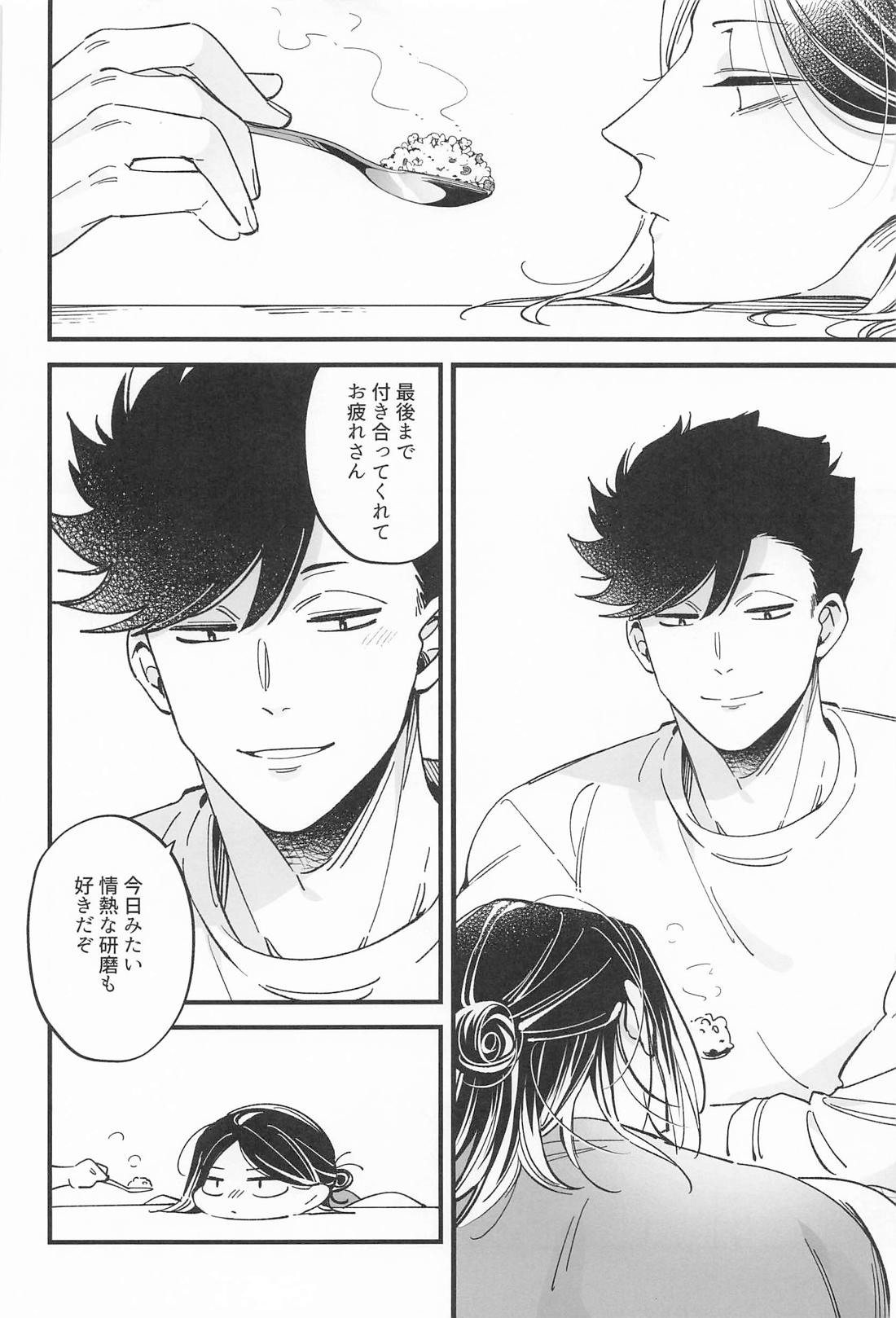 BOSS攻略【ハイキュー!!/黒弧】 page 24