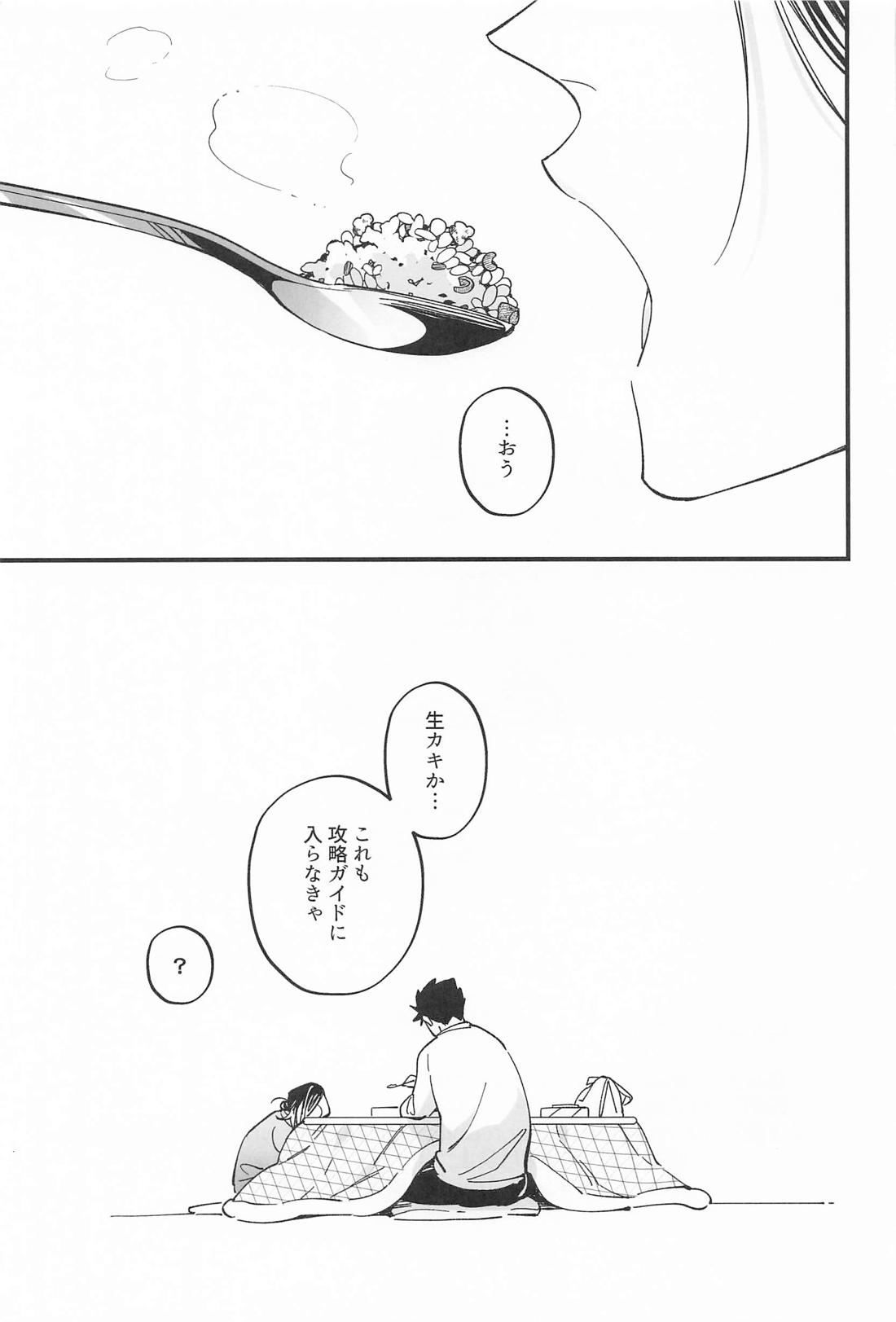 BOSS攻略【ハイキュー!!/黒弧】 page 25