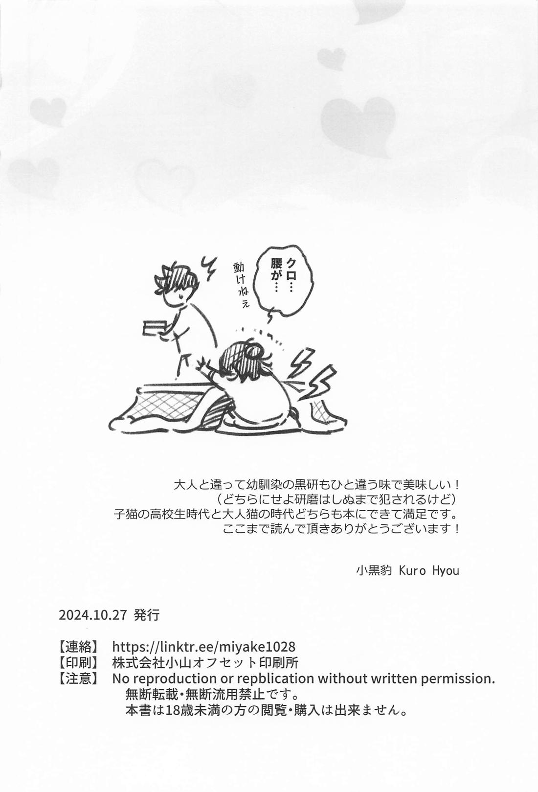 BOSS攻略【ハイキュー!!/黒弧】 page 26