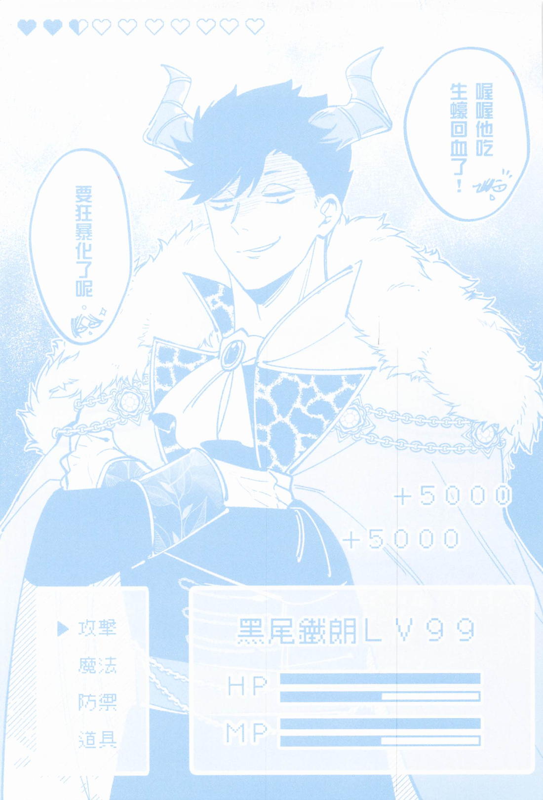 BOSS攻略【ハイキュー!!/黒弧】 page 27