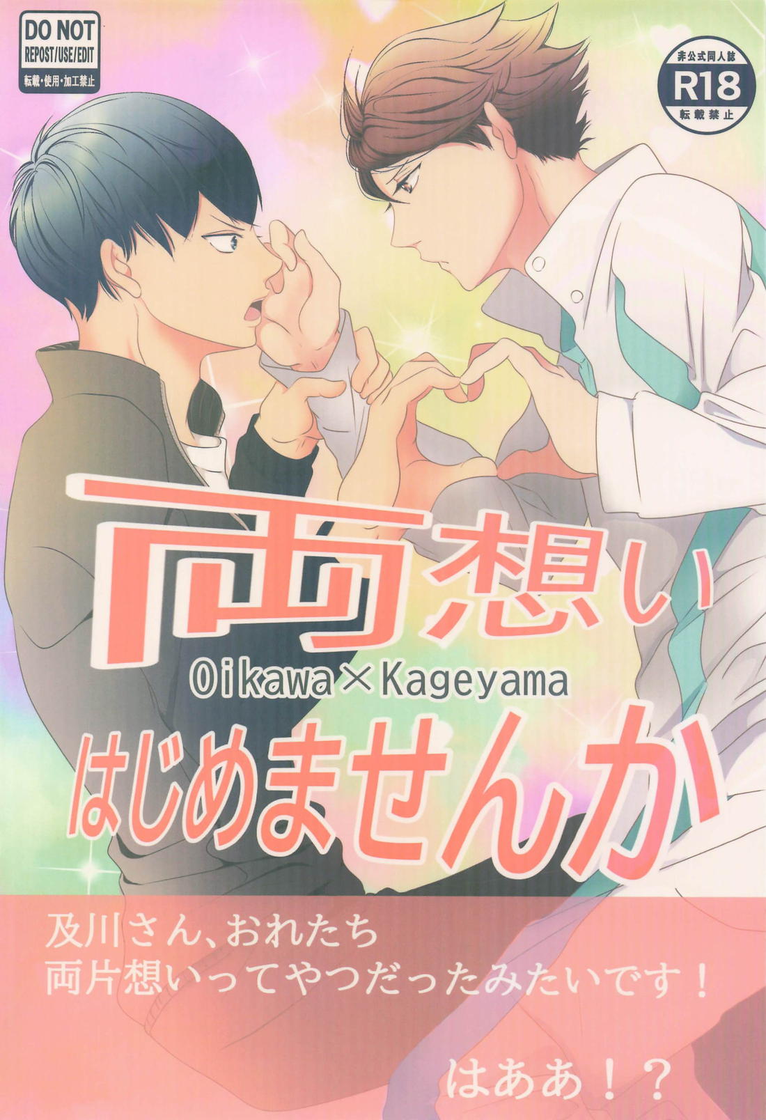 両想いはじめませんか【ハイキュー!!/及影】