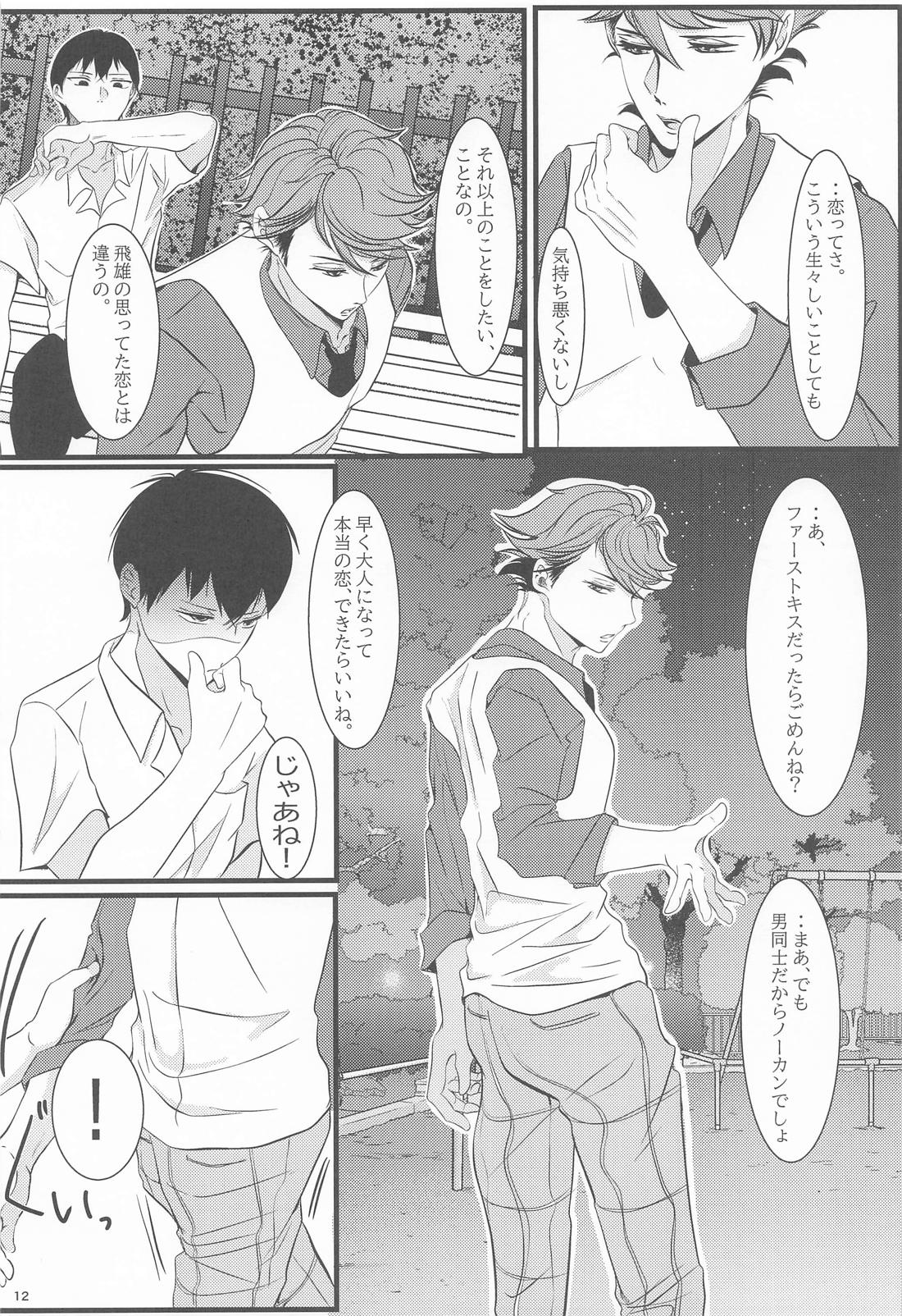 両想いはじめませんか【ハイキュー!!/及影】 page 11