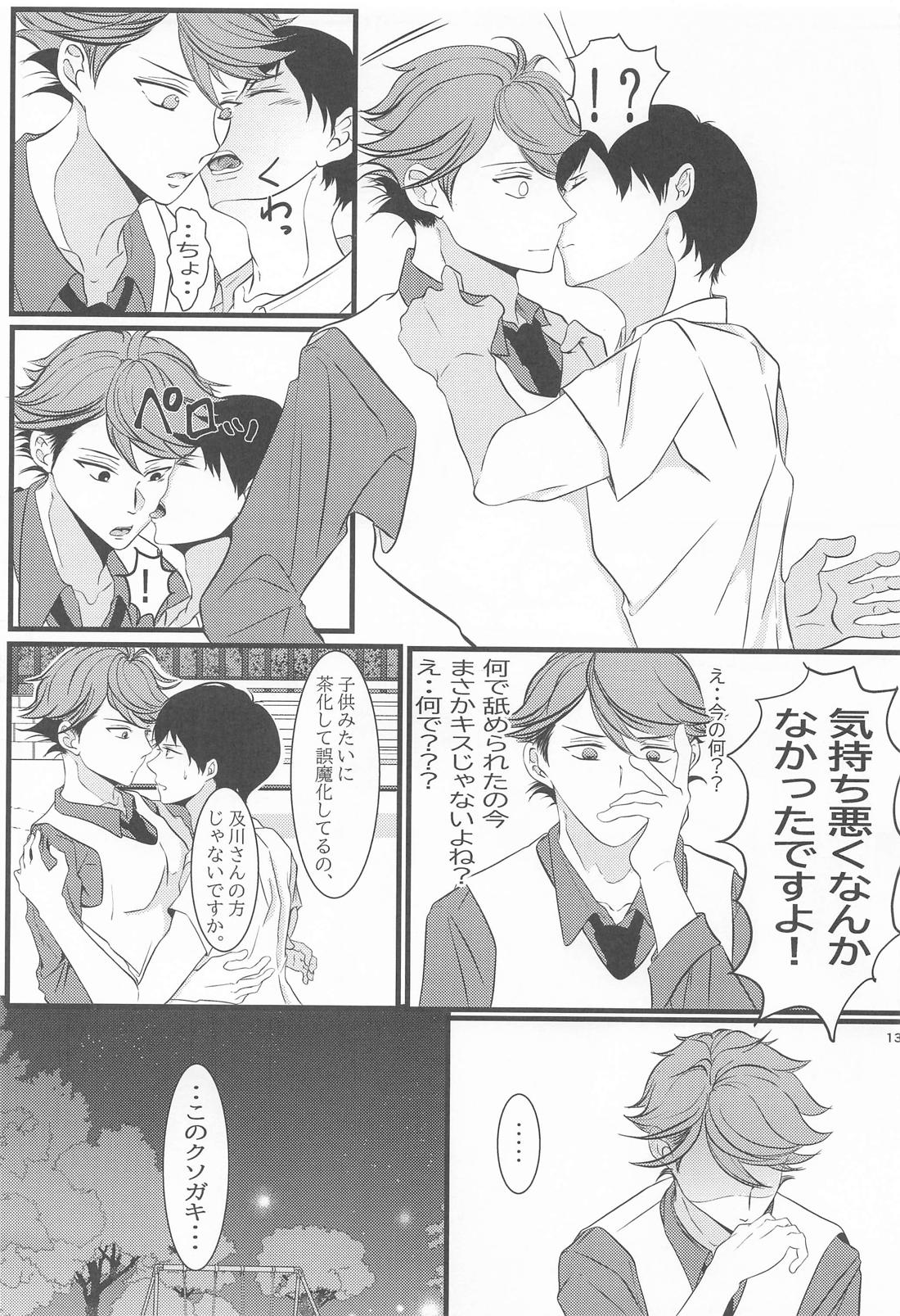 両想いはじめませんか【ハイキュー!!/及影】 page 12