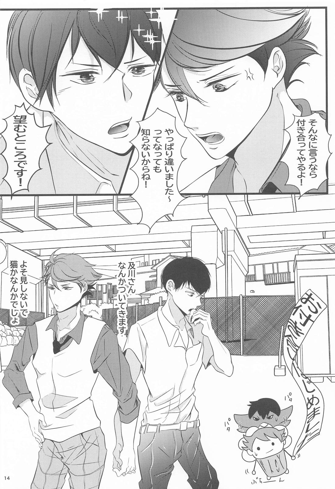 両想いはじめませんか【ハイキュー!!/及影】 page 13