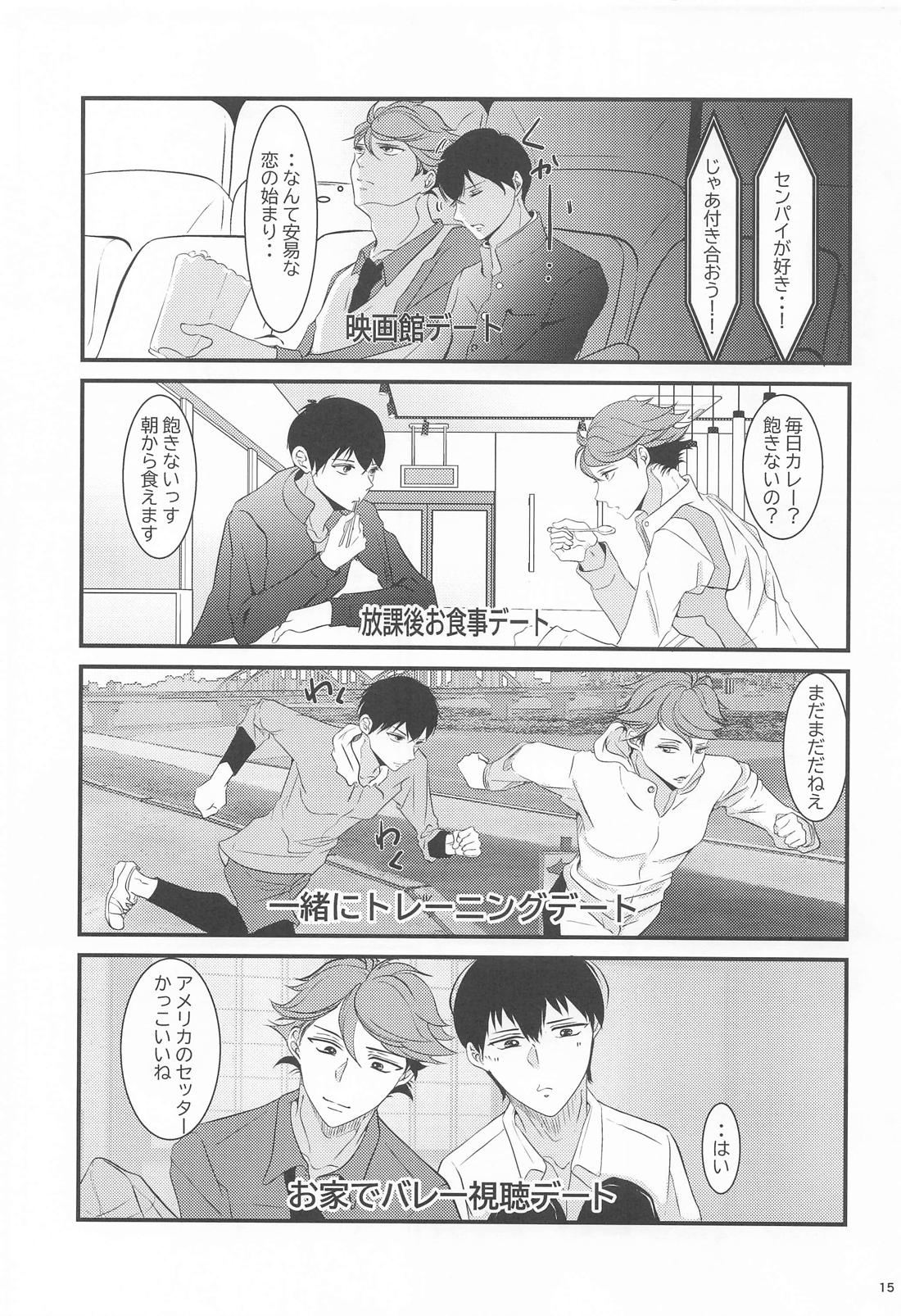 両想いはじめませんか【ハイキュー!!/及影】 page 14