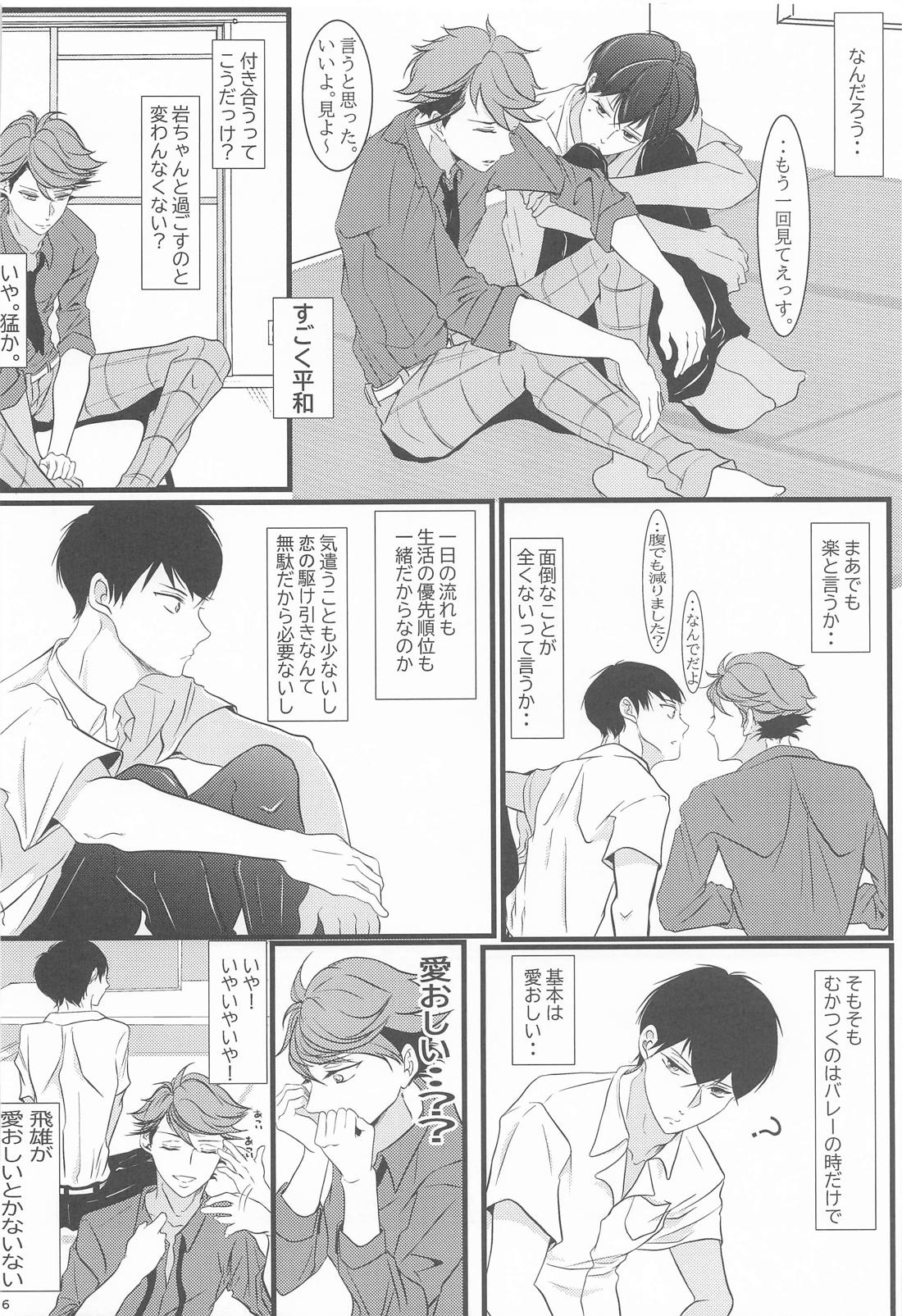 両想いはじめませんか【ハイキュー!!/及影】 page 15