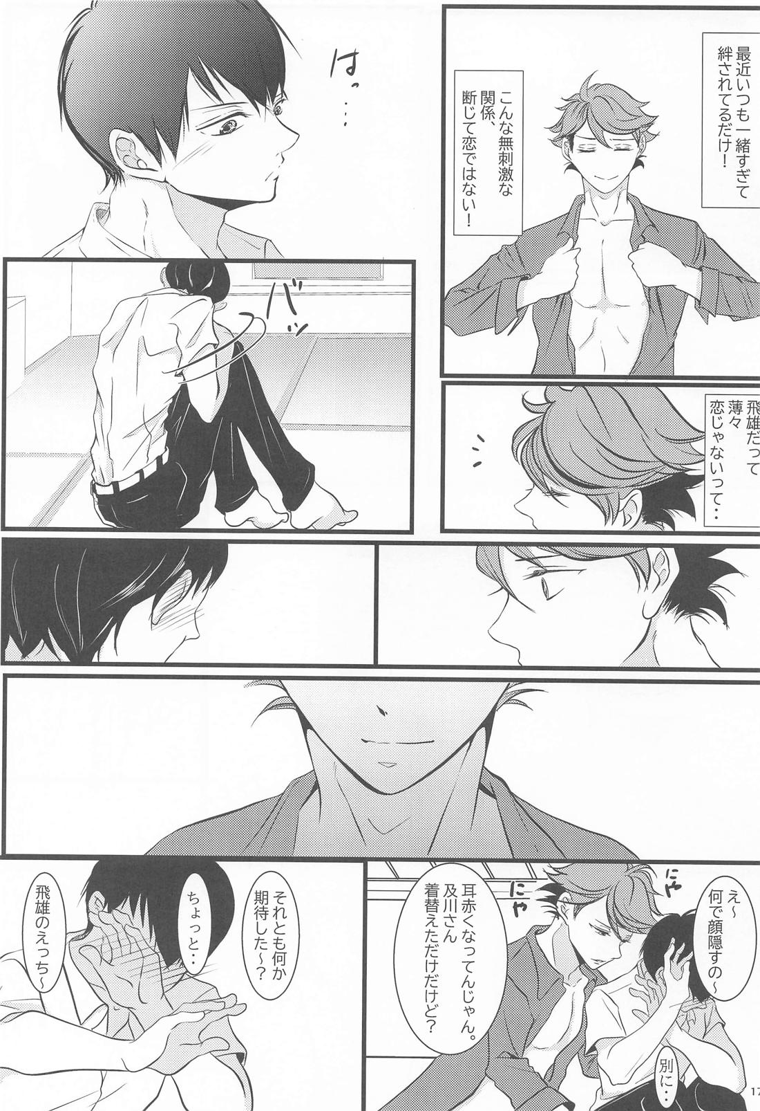 両想いはじめませんか【ハイキュー!!/及影】 page 16