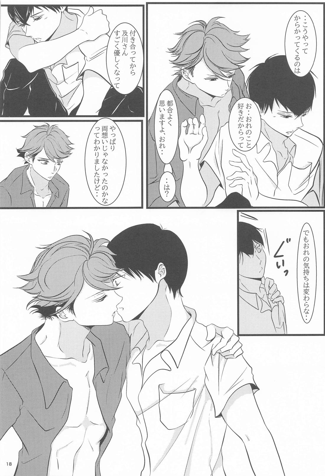両想いはじめませんか【ハイキュー!!/及影】 page 17