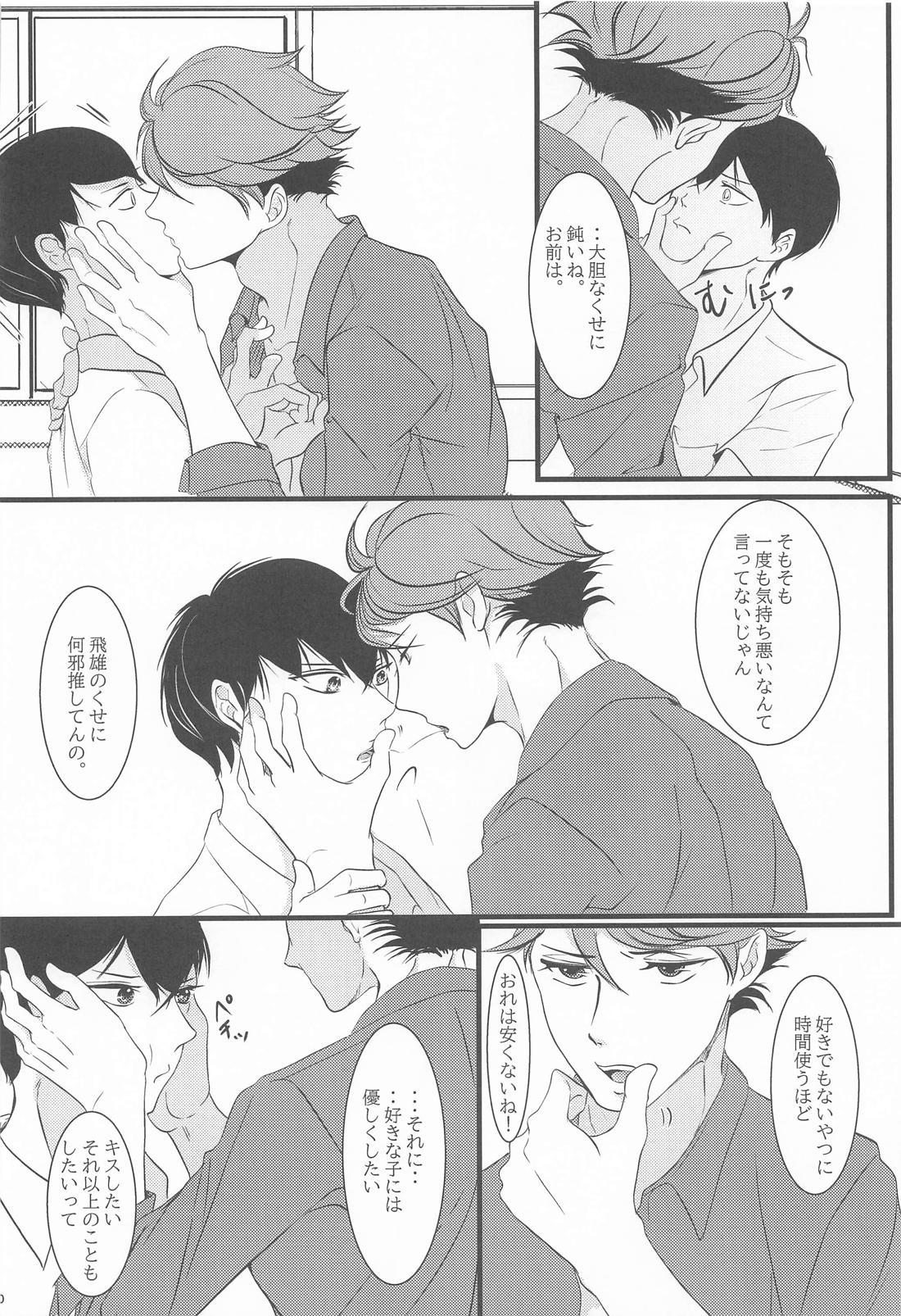 両想いはじめませんか【ハイキュー!!/及影】 page 19