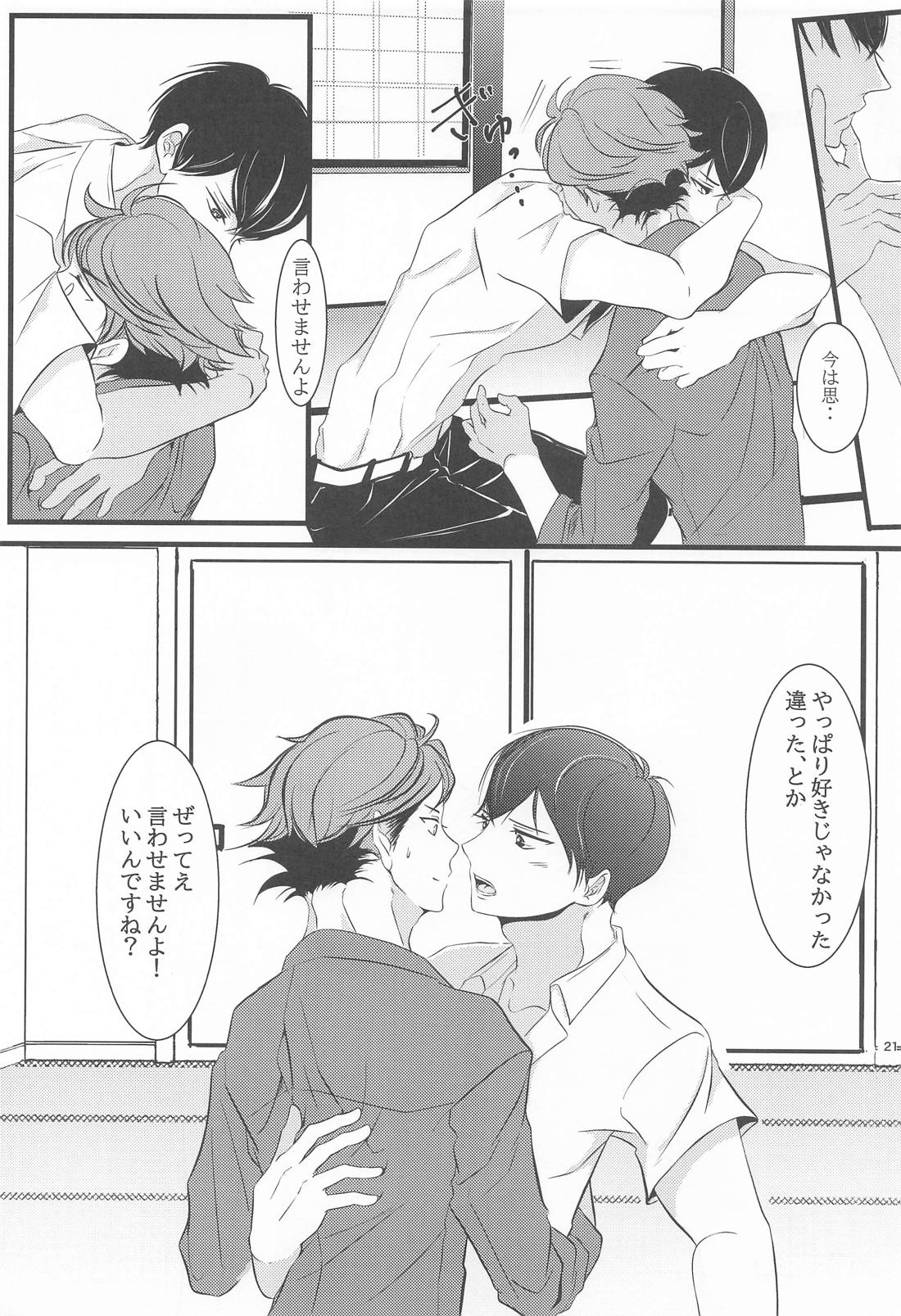 両想いはじめませんか【ハイキュー!!/及影】 page 20