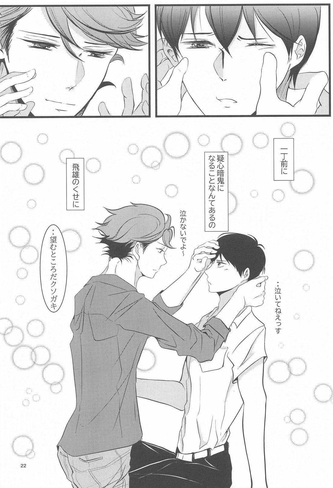 両想いはじめませんか【ハイキュー!!/及影】 page 21