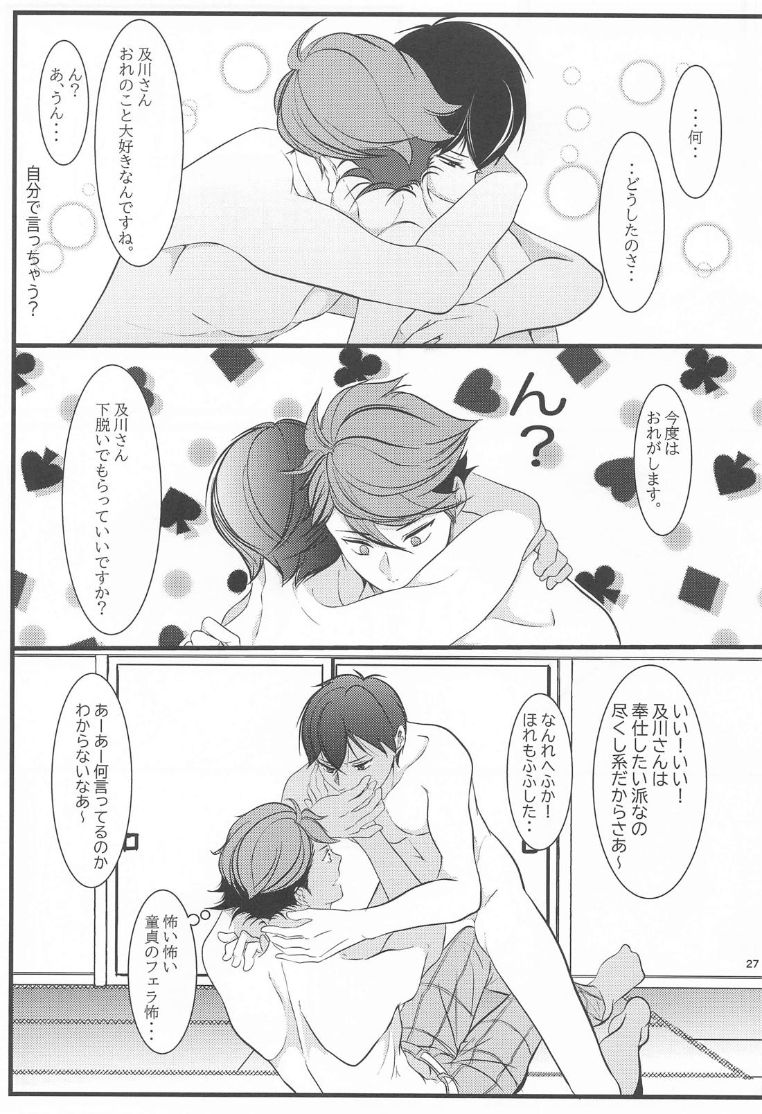 両想いはじめませんか【ハイキュー!!/及影】 page 26