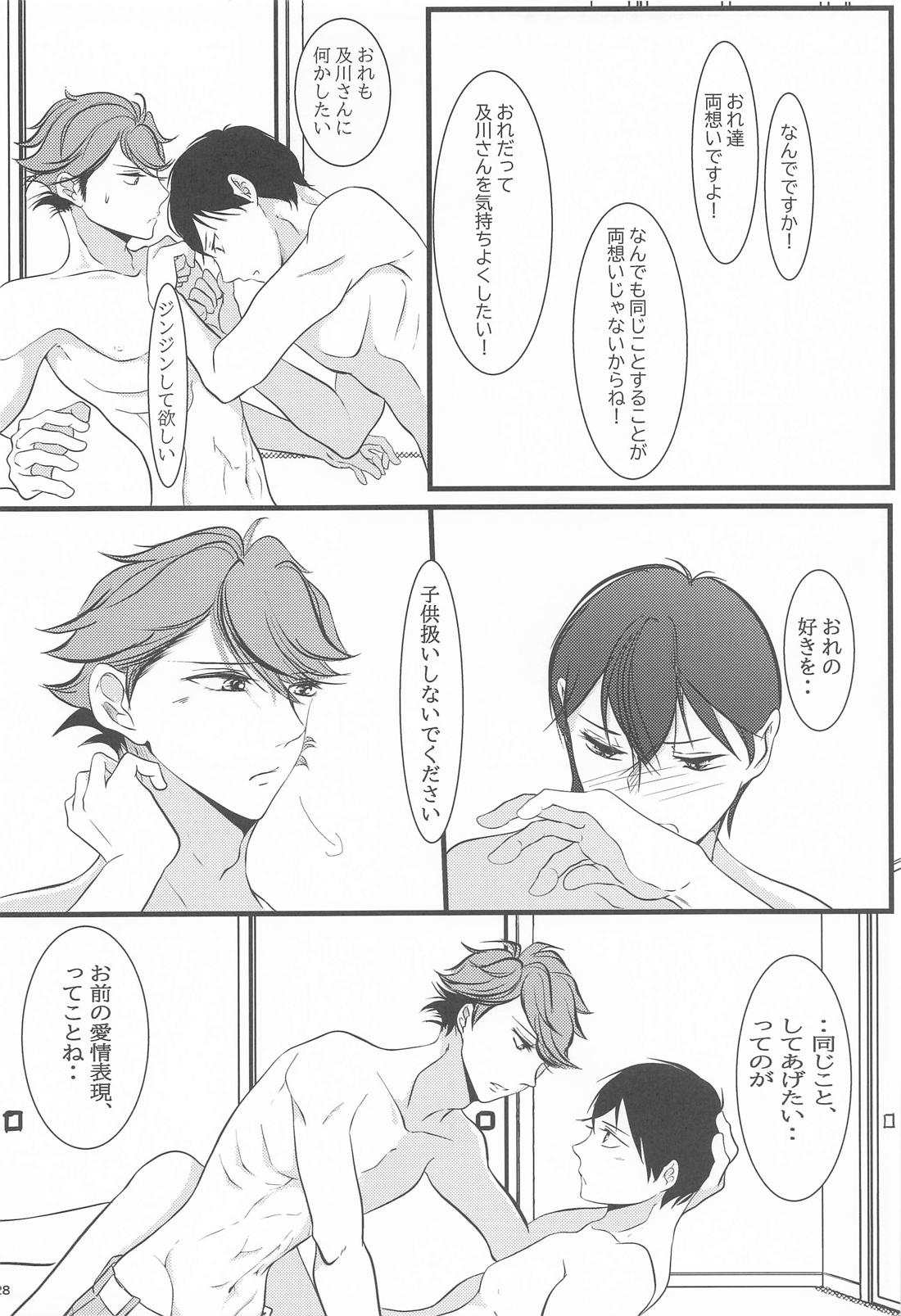 両想いはじめませんか【ハイキュー!!/及影】 page 27