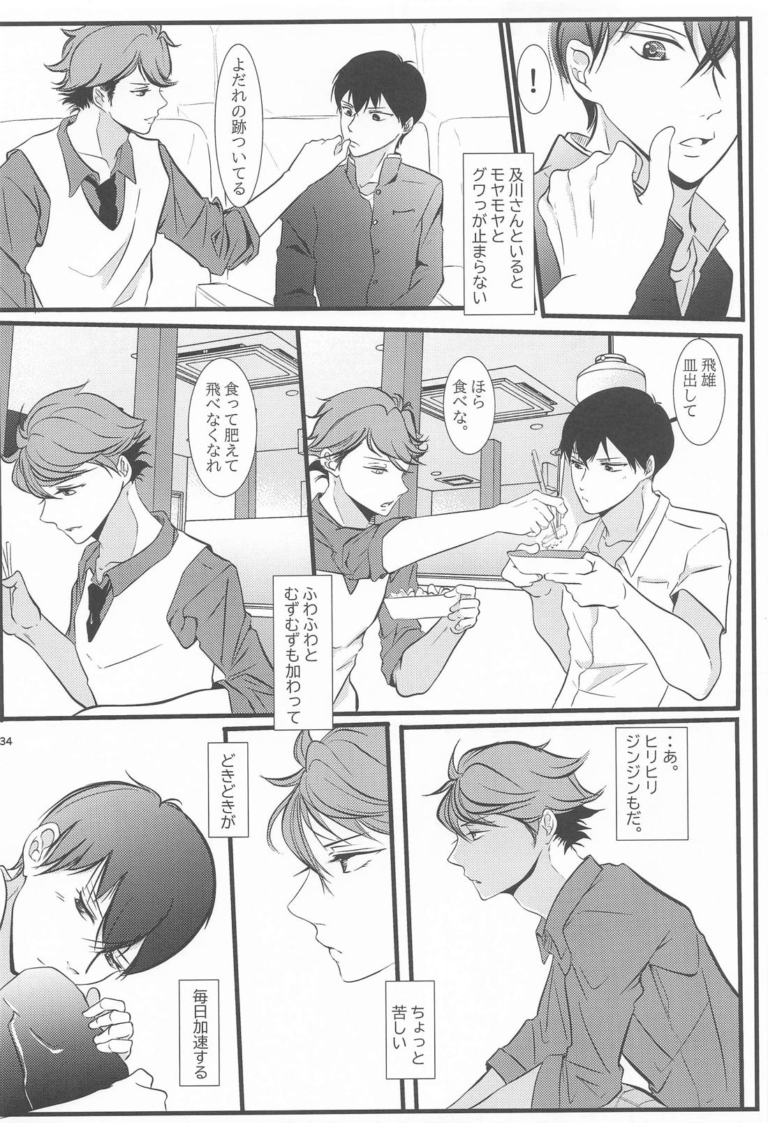 両想いはじめませんか【ハイキュー!!/及影】 page 33