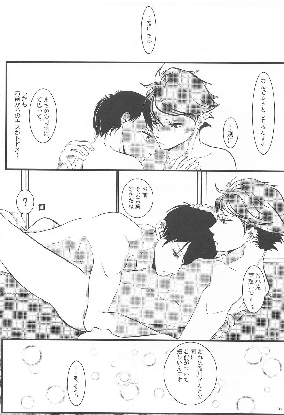 両想いはじめませんか【ハイキュー!!/及影】 page 38