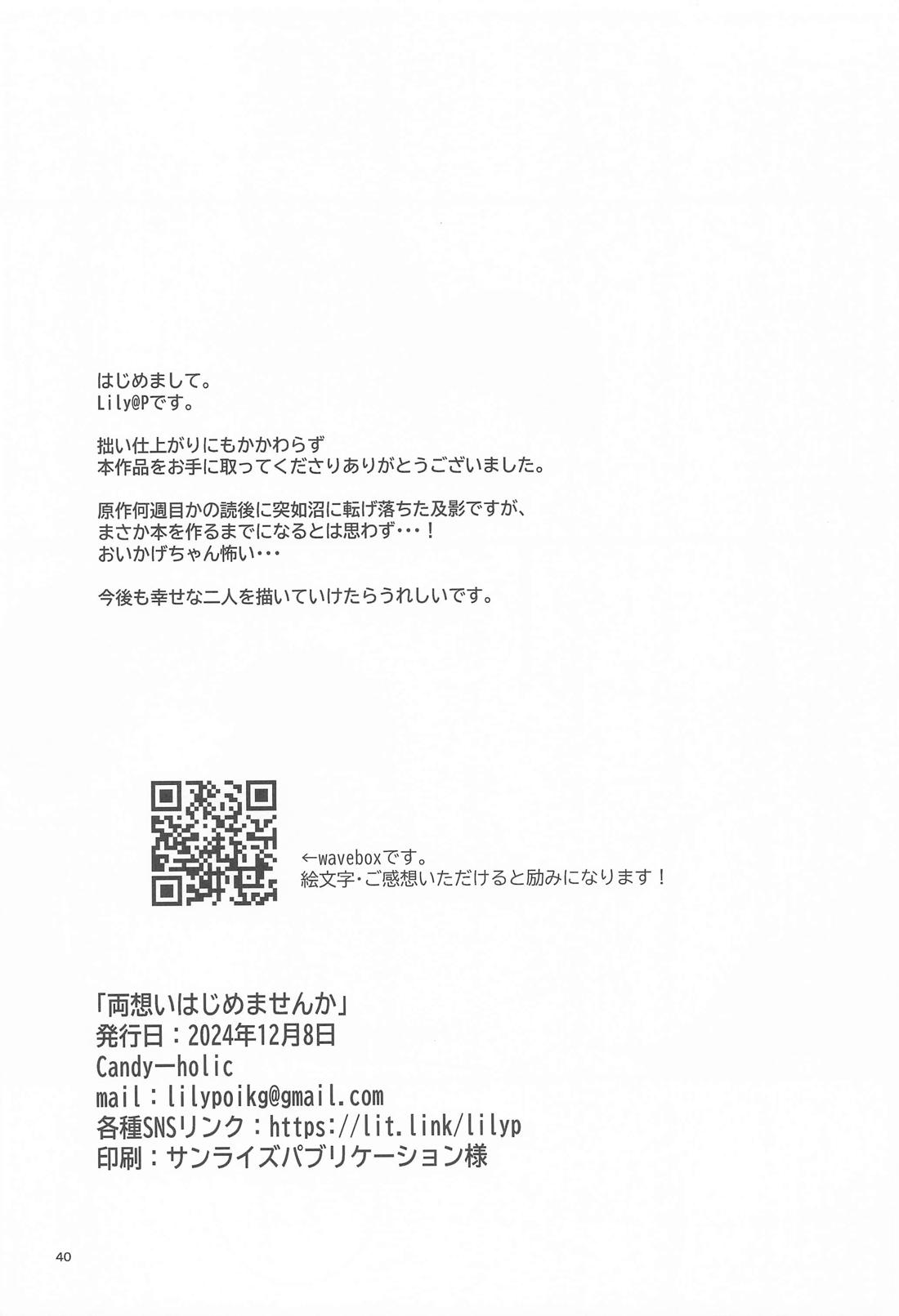 両想いはじめませんか【ハイキュー!!/及影】 page 39