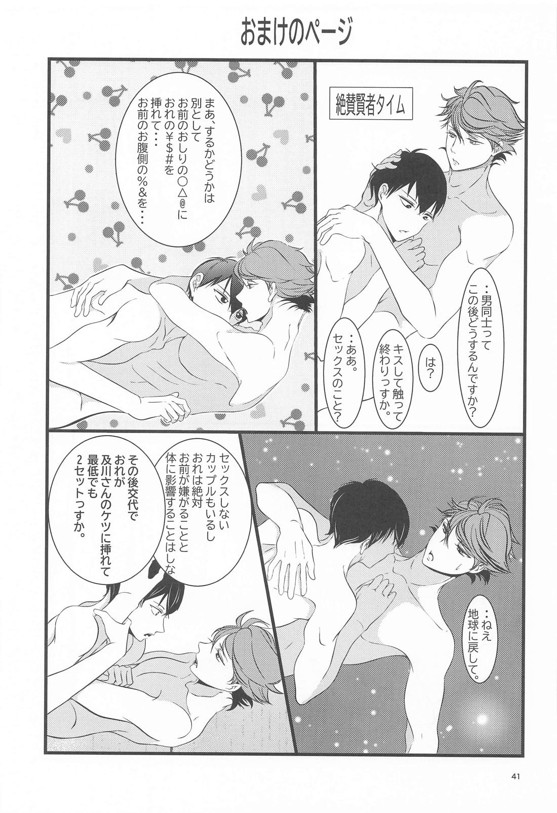 両想いはじめませんか【ハイキュー!!/及影】 page 40