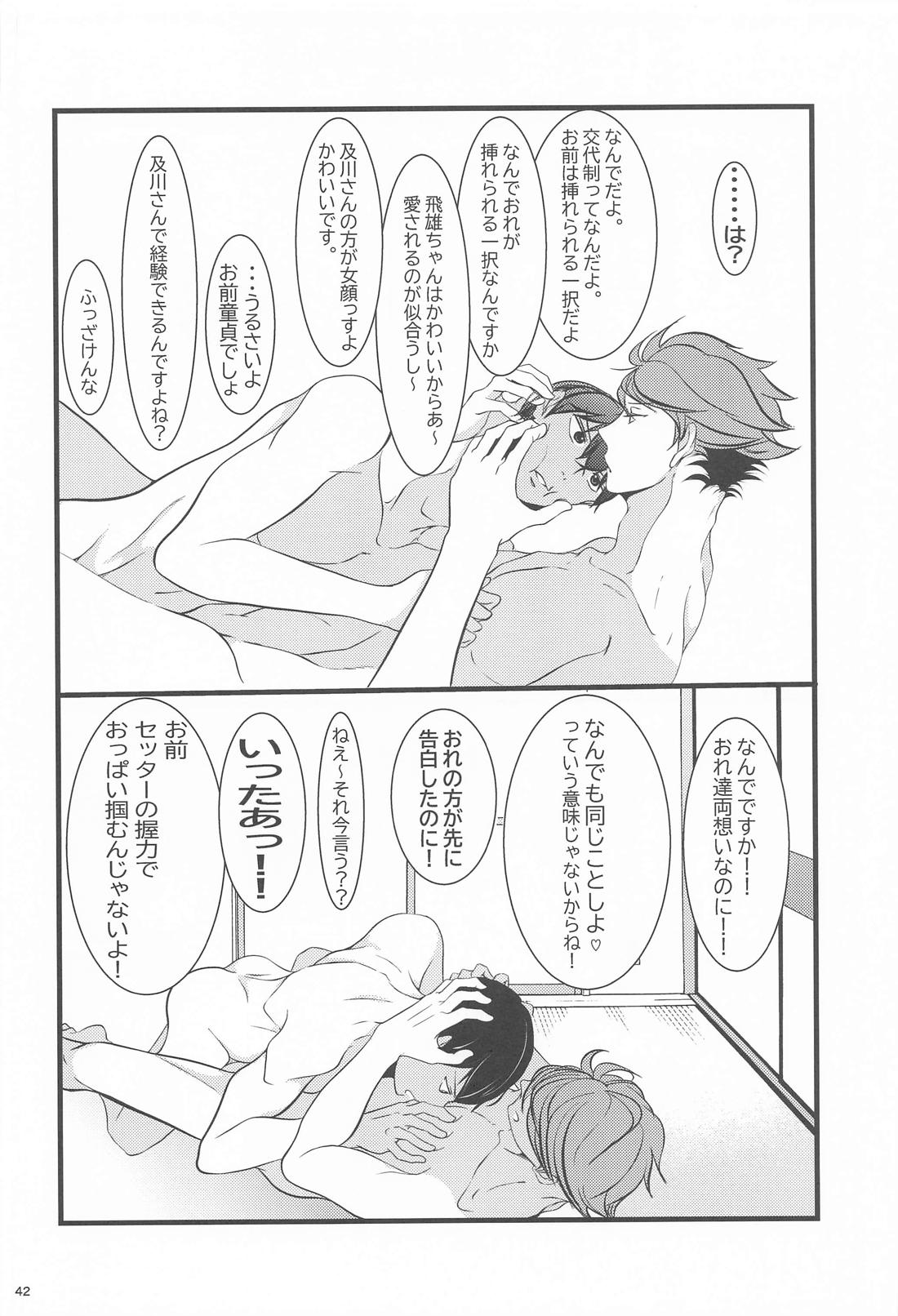 両想いはじめませんか【ハイキュー!!/及影】 page 41