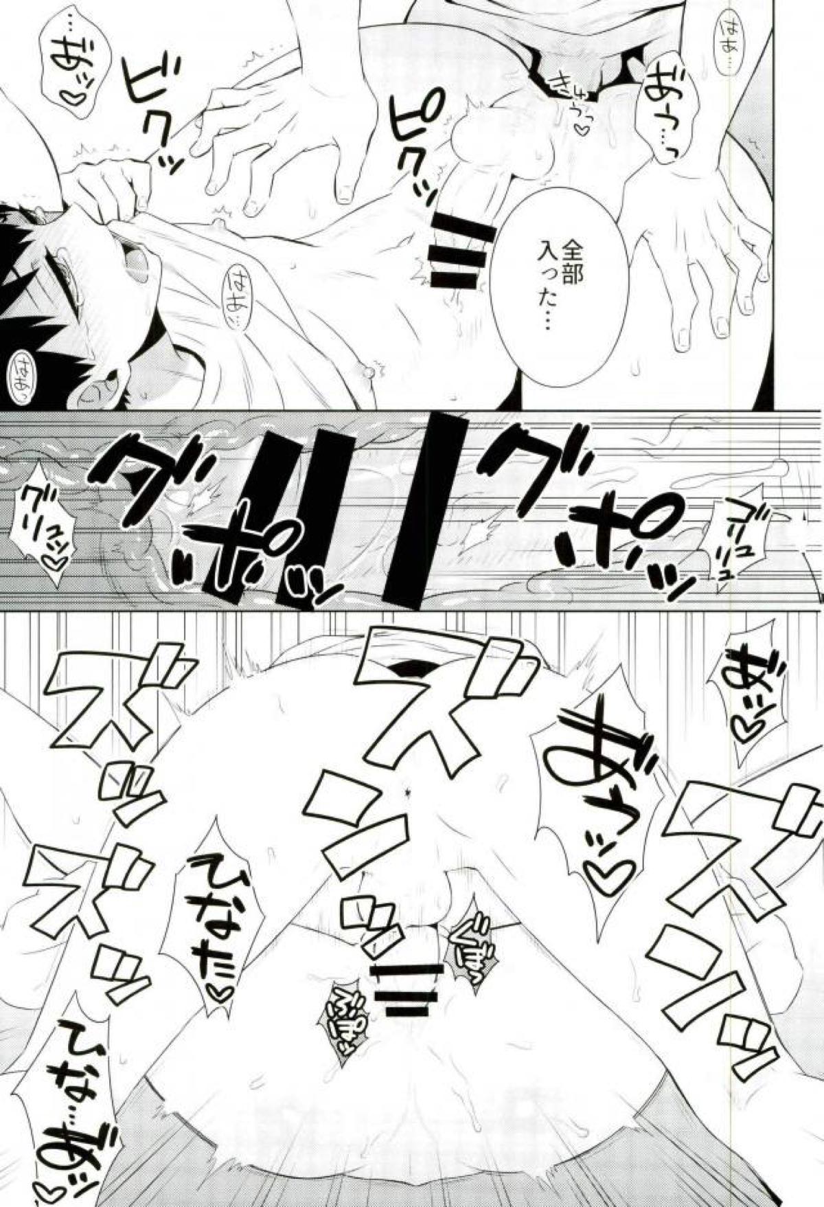 ありあまる。【ハイキュー!!/日影】 page 11