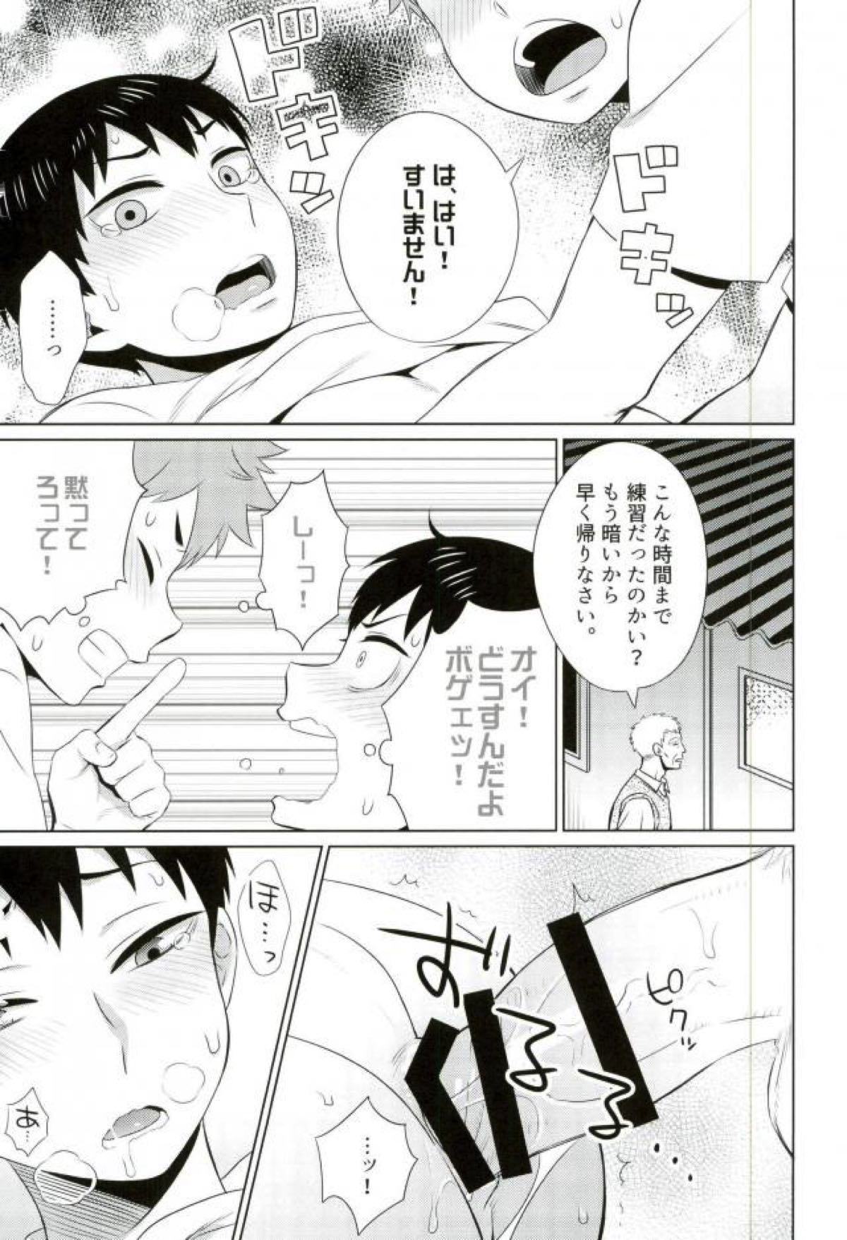 ありあまる。【ハイキュー!!/日影】 page 13