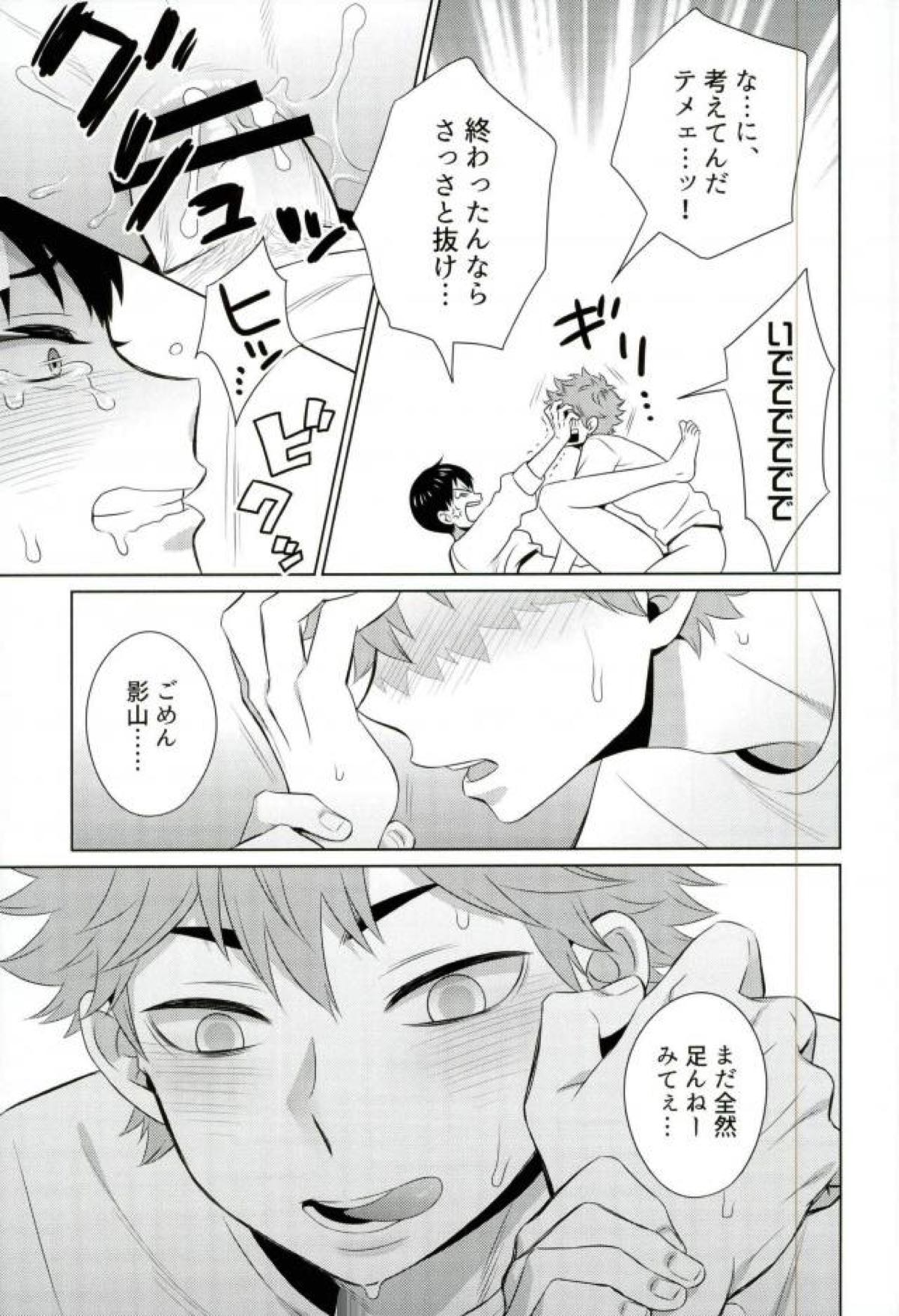 ありあまる。【ハイキュー!!/日影】 page 17