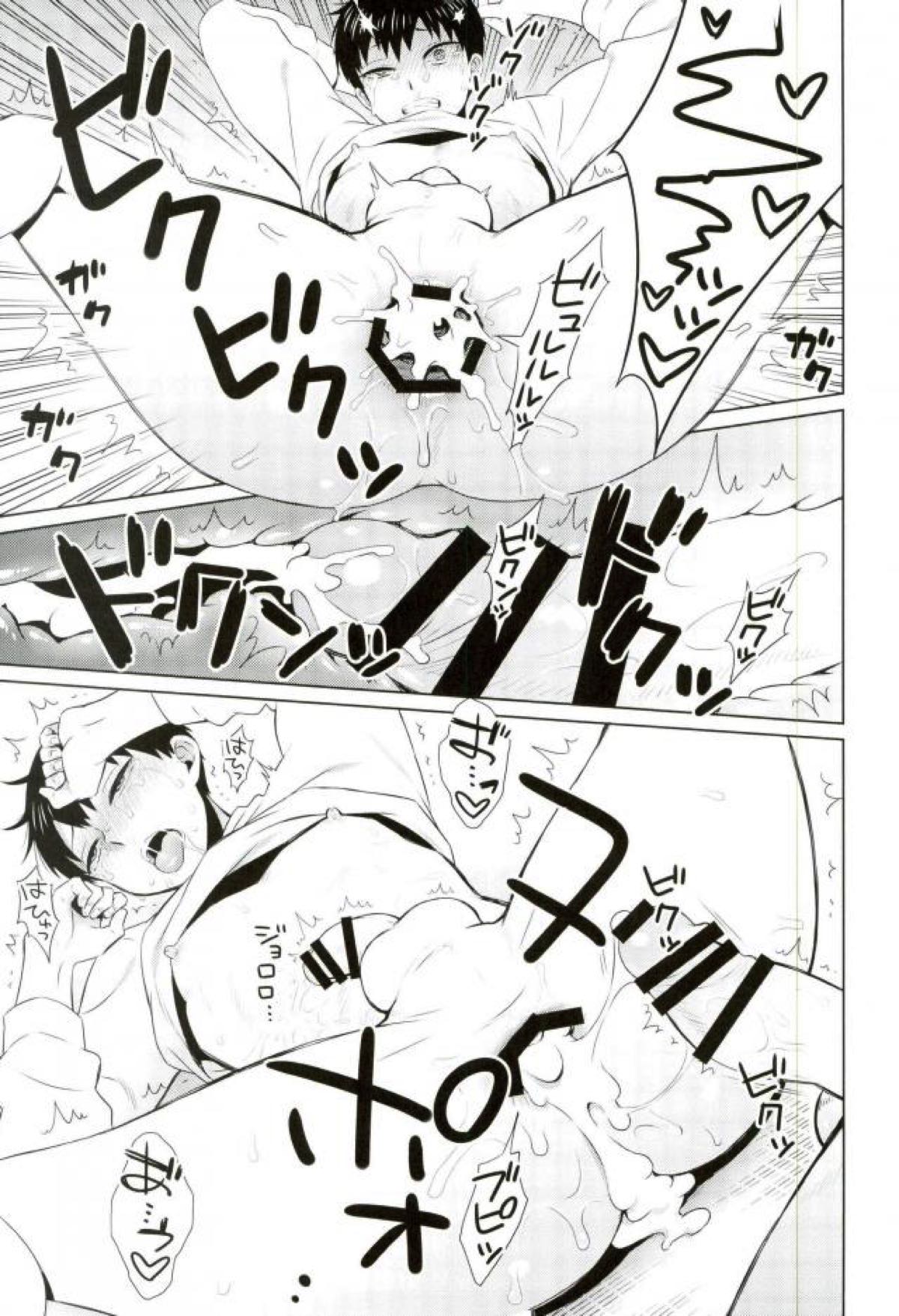 ありあまる。【ハイキュー!!/日影】 page 21