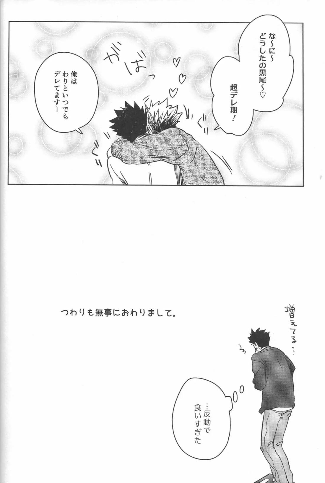 だんらんびより【ハイキュー!!/兎クロ】 page 11