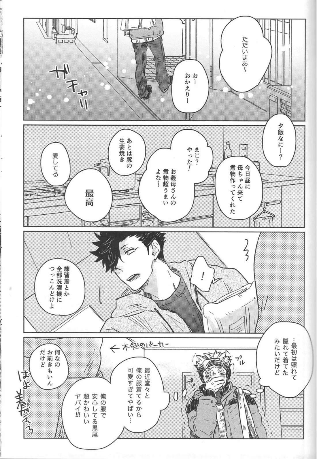 だんらんびより【ハイキュー!!/兎クロ】 page 12