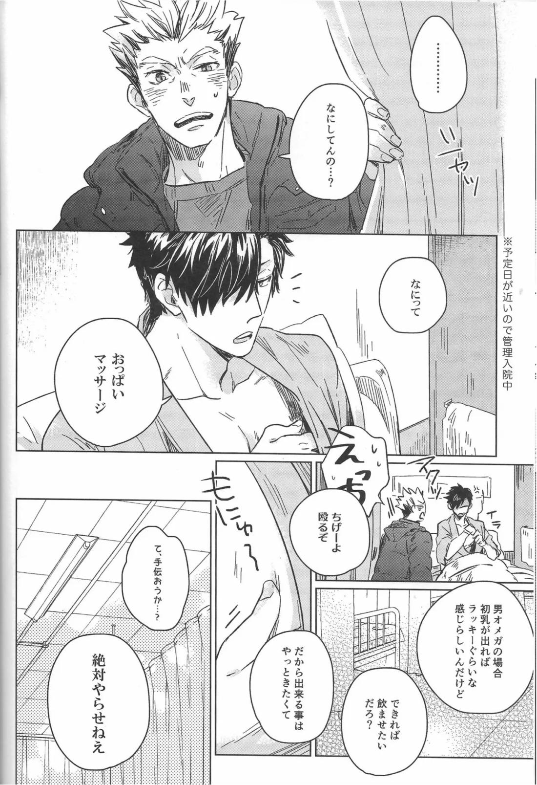 だんらんびより【ハイキュー!!/兎クロ】 page 13