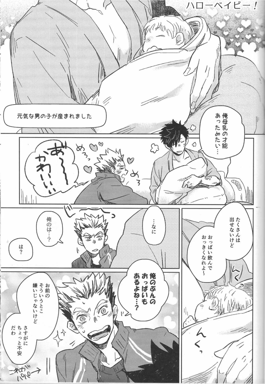 だんらんびより【ハイキュー!!/兎クロ】 page 14