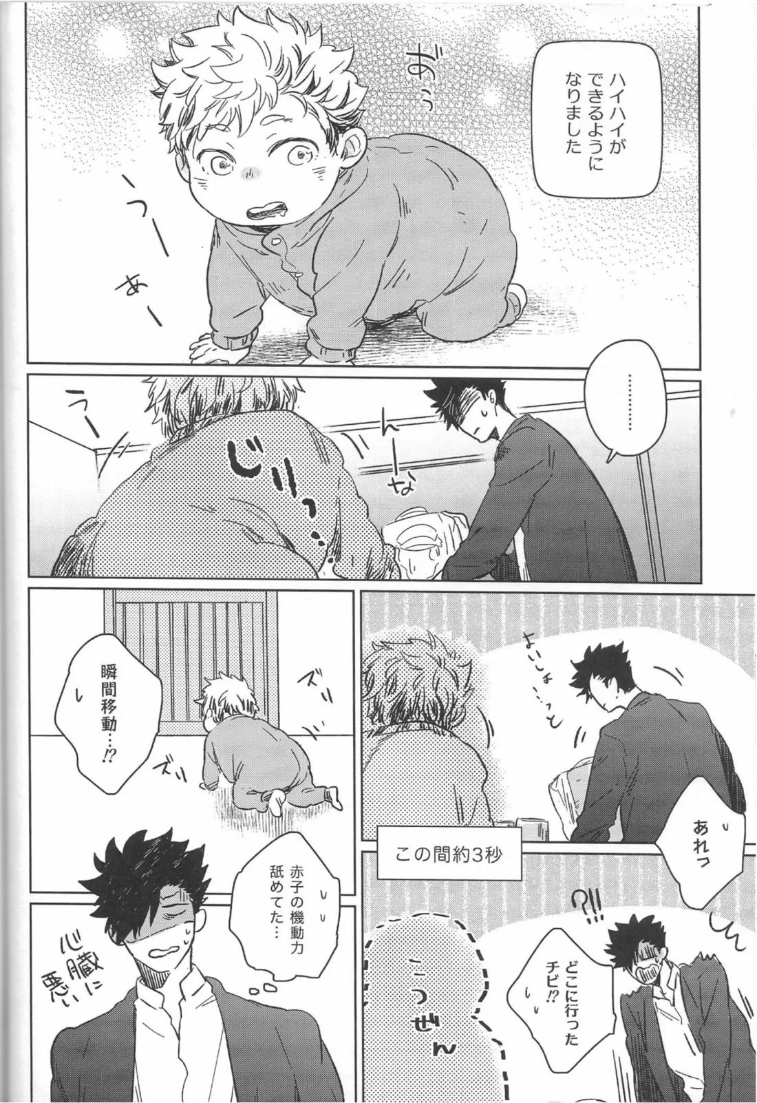 だんらんびより【ハイキュー!!/兎クロ】 page 15