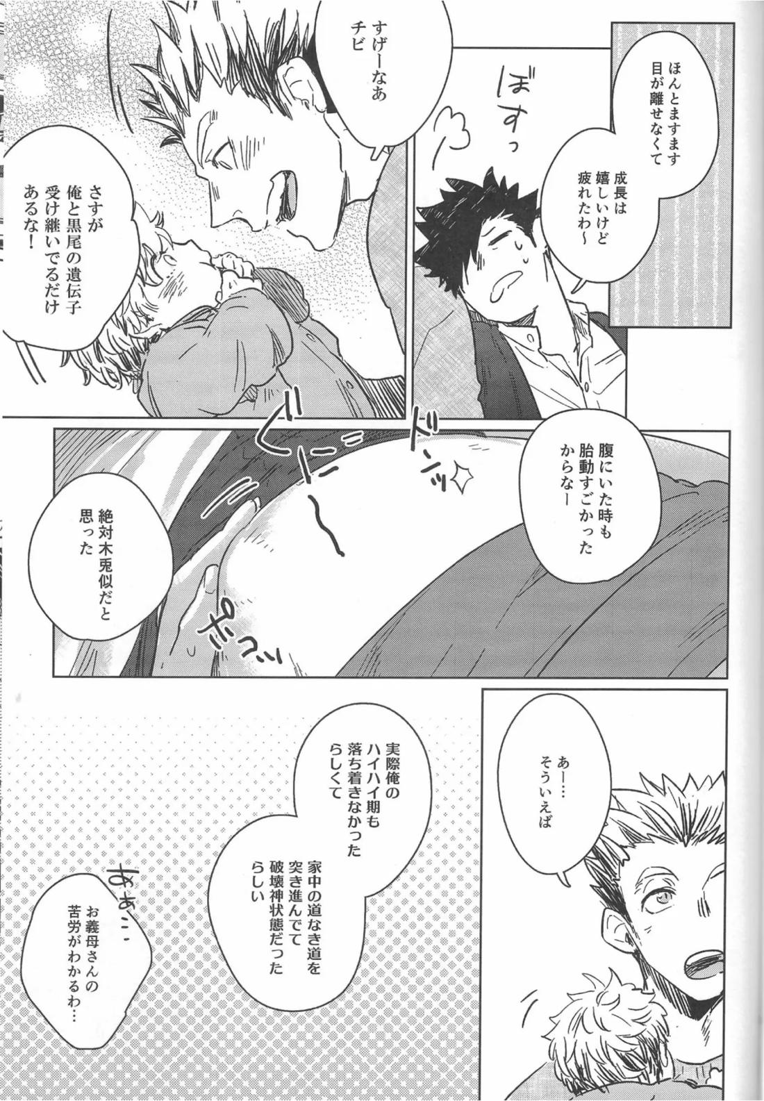 だんらんびより【ハイキュー!!/兎クロ】 page 16