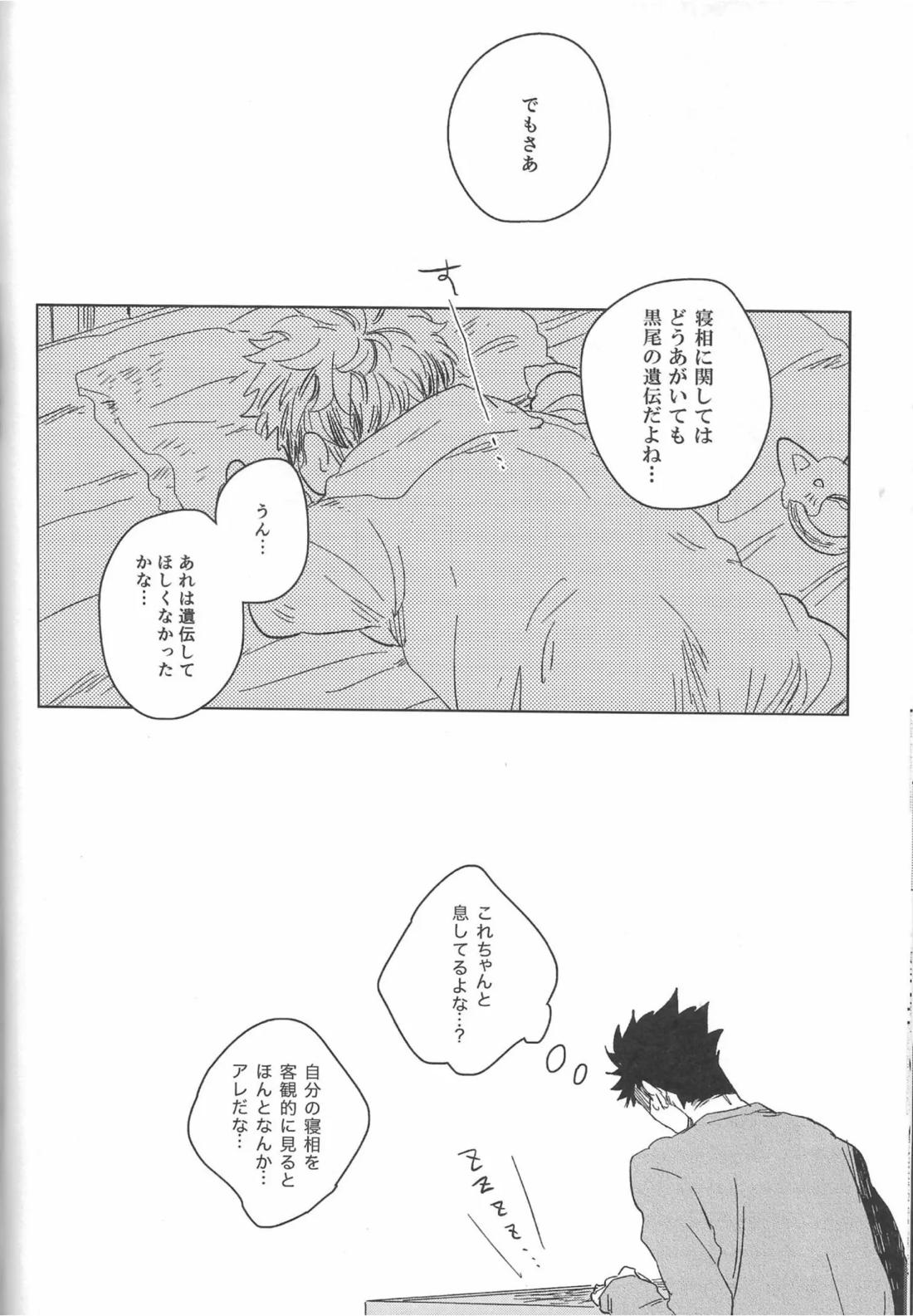 だんらんびより【ハイキュー!!/兎クロ】 page 17