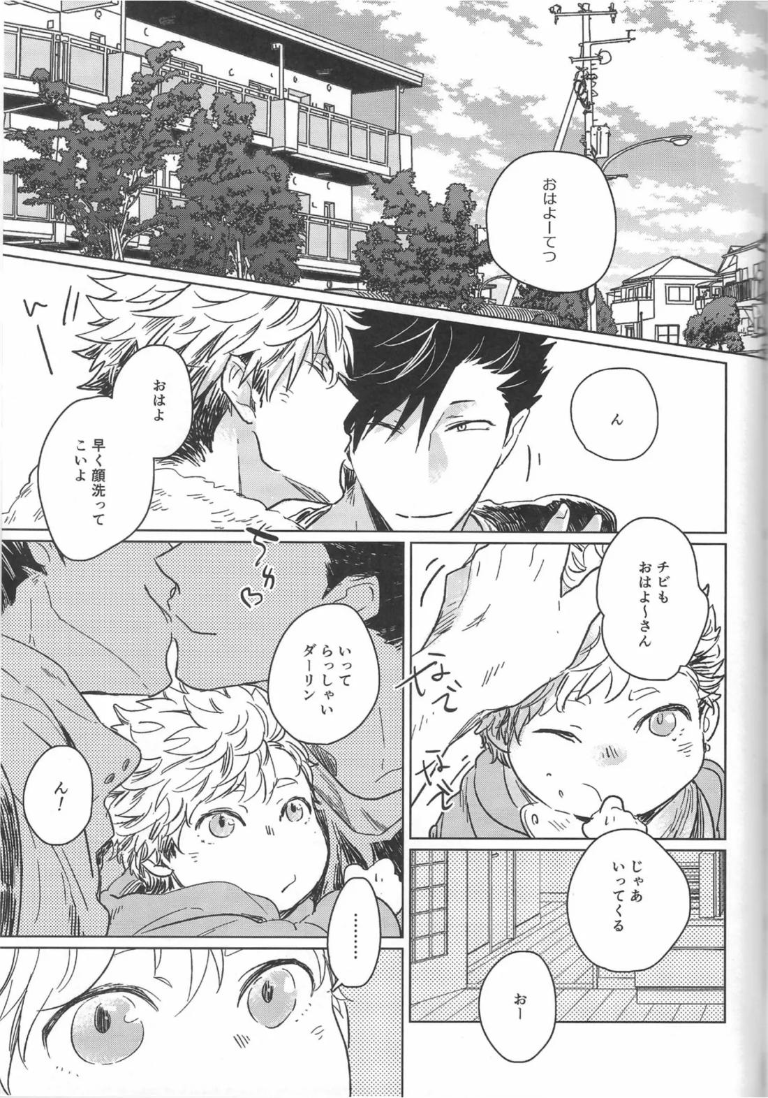 だんらんびより【ハイキュー!!/兎クロ】 page 18