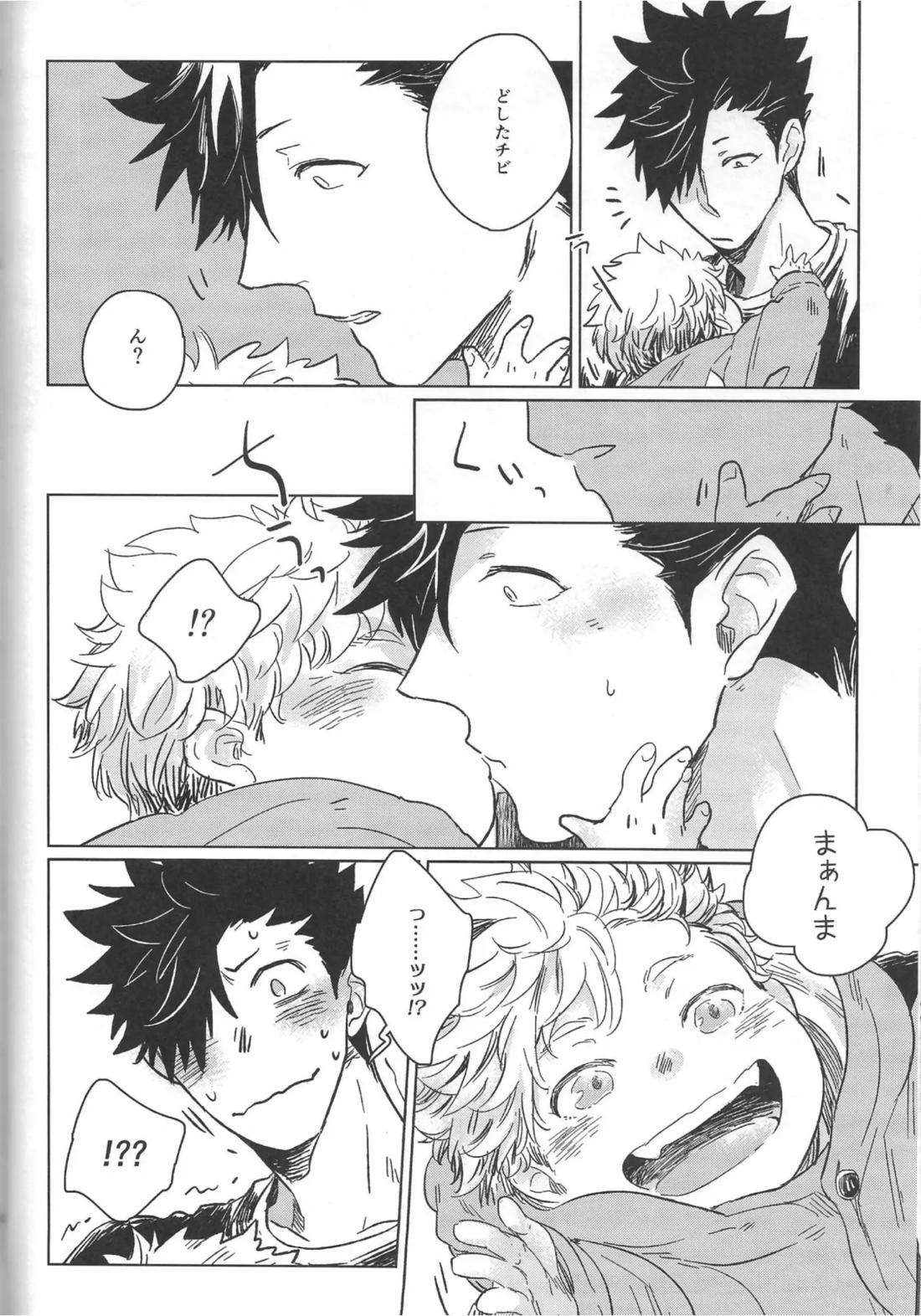 だんらんびより【ハイキュー!!/兎クロ】 page 19