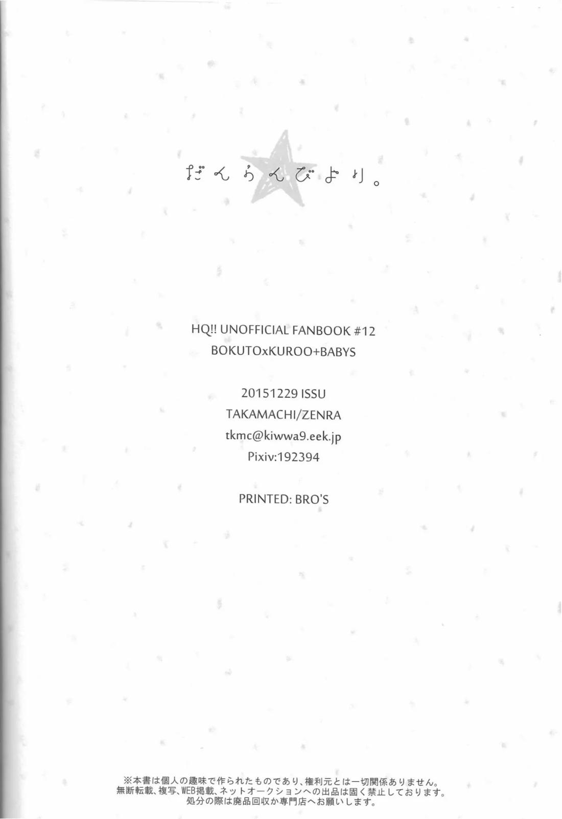 だんらんびより【ハイキュー!!/兎クロ】 page 21
