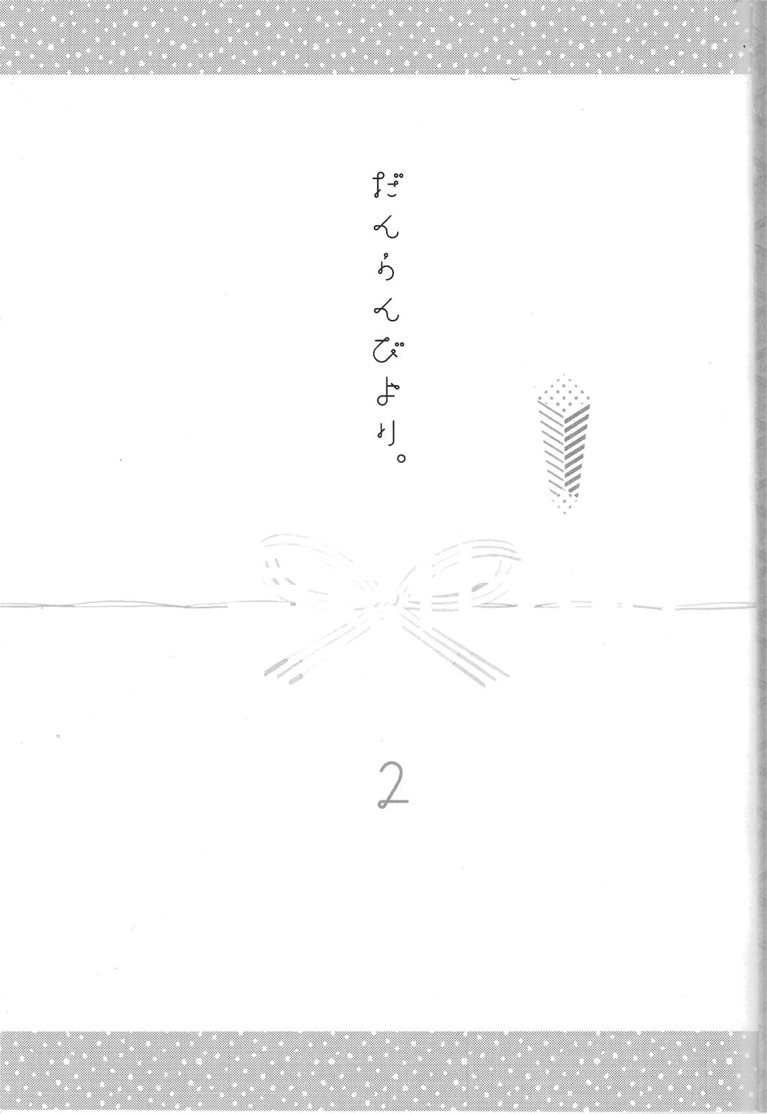 だんらんびより【ハイキュー!!/兎クロ】 page 24