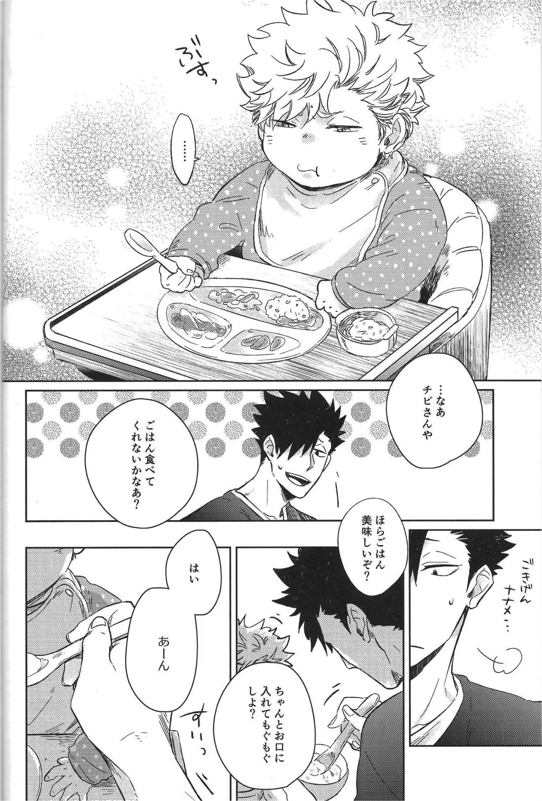 だんらんびより【ハイキュー!!/兎クロ】 page 27