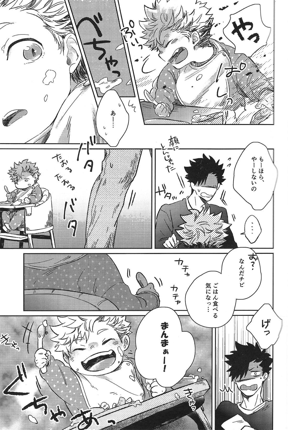 だんらんびより【ハイキュー!!/兎クロ】 page 28